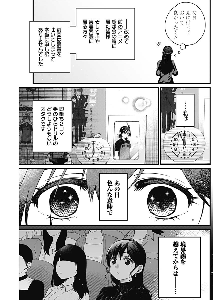 何も知らないけど、キミが好き。 第2話 - Page 7