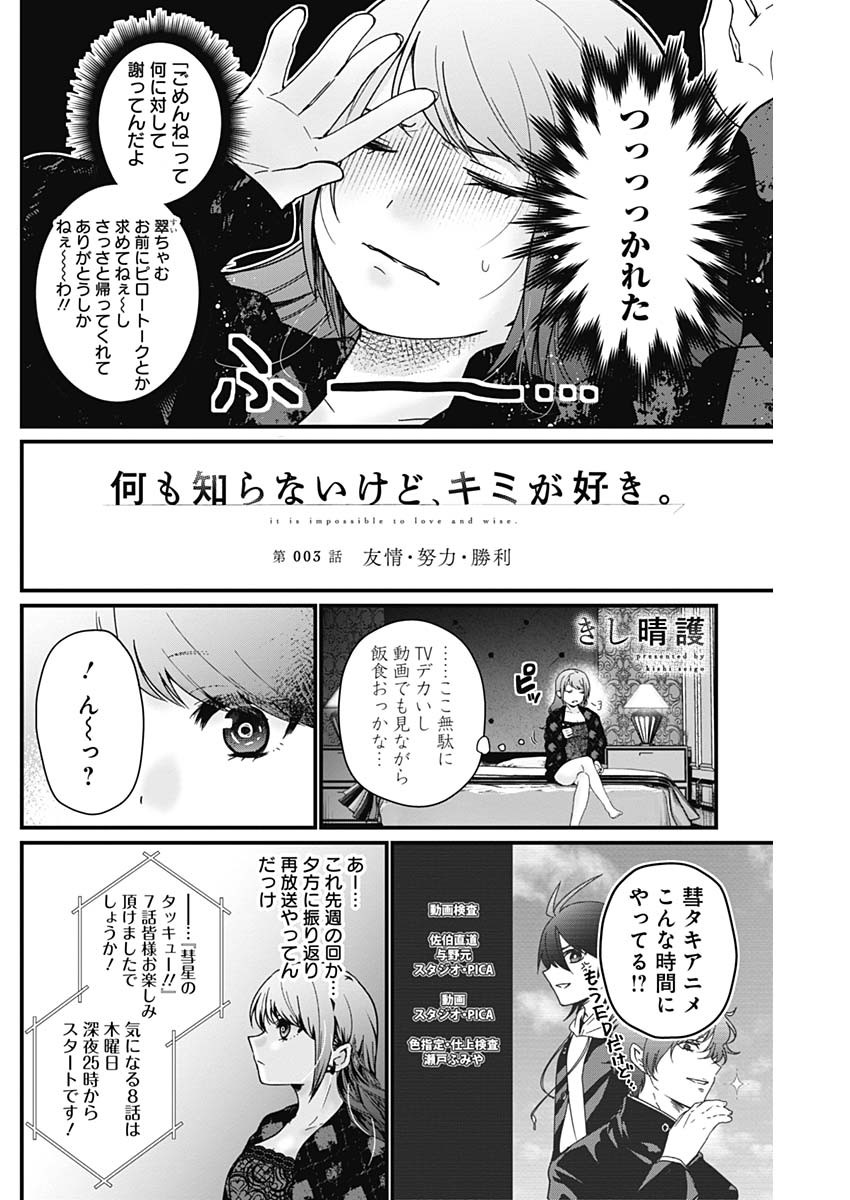 何も知らないけど、キミが好き。 第3話 - Page 2