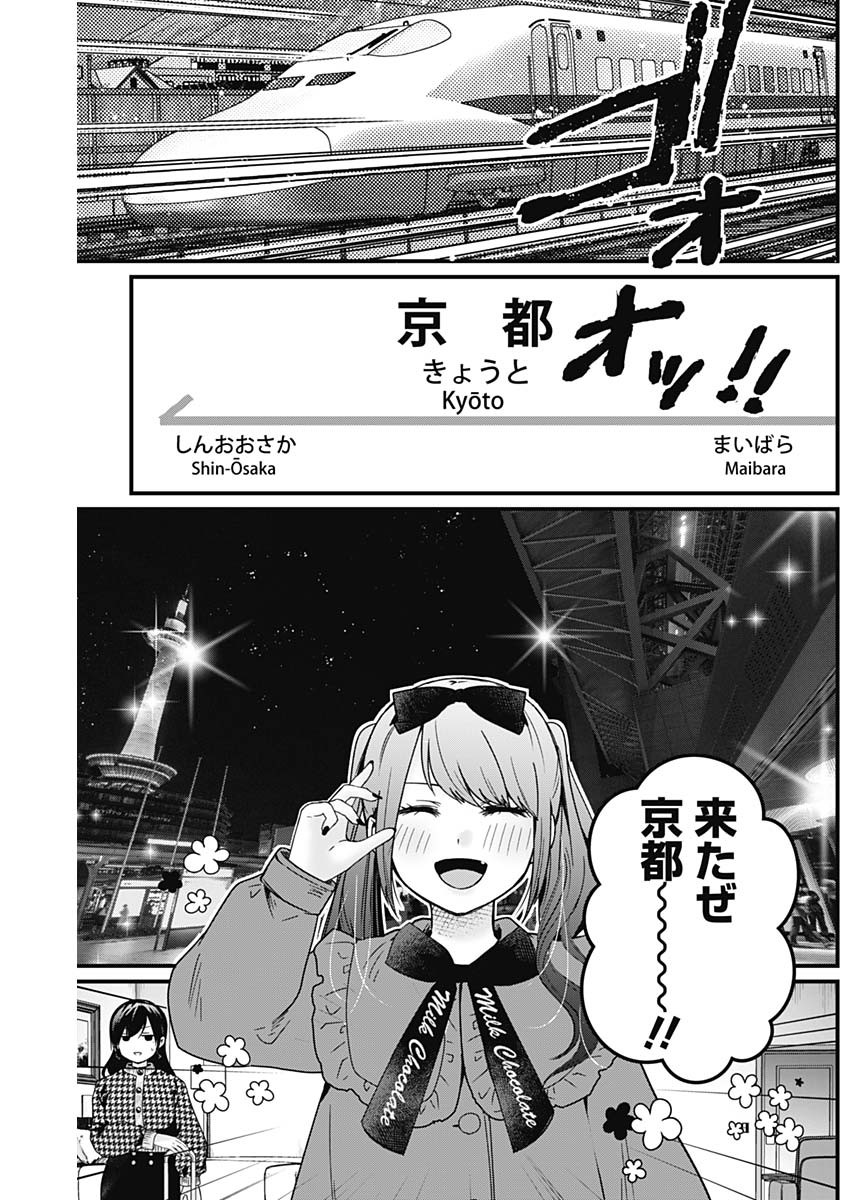 何も知らないけど、キミが好き。 第3話 - Page 11