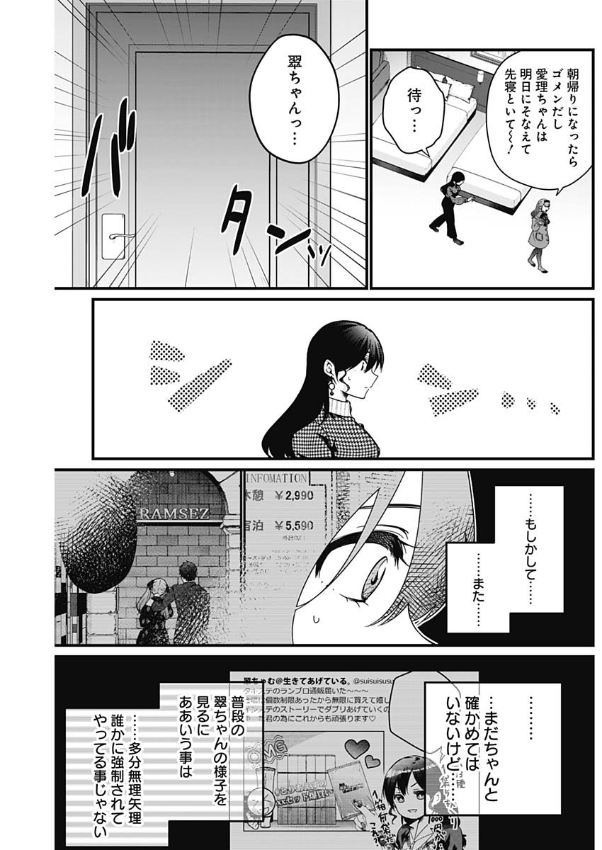 何も知らないけど、キミが好き。 第3話 - Page 15