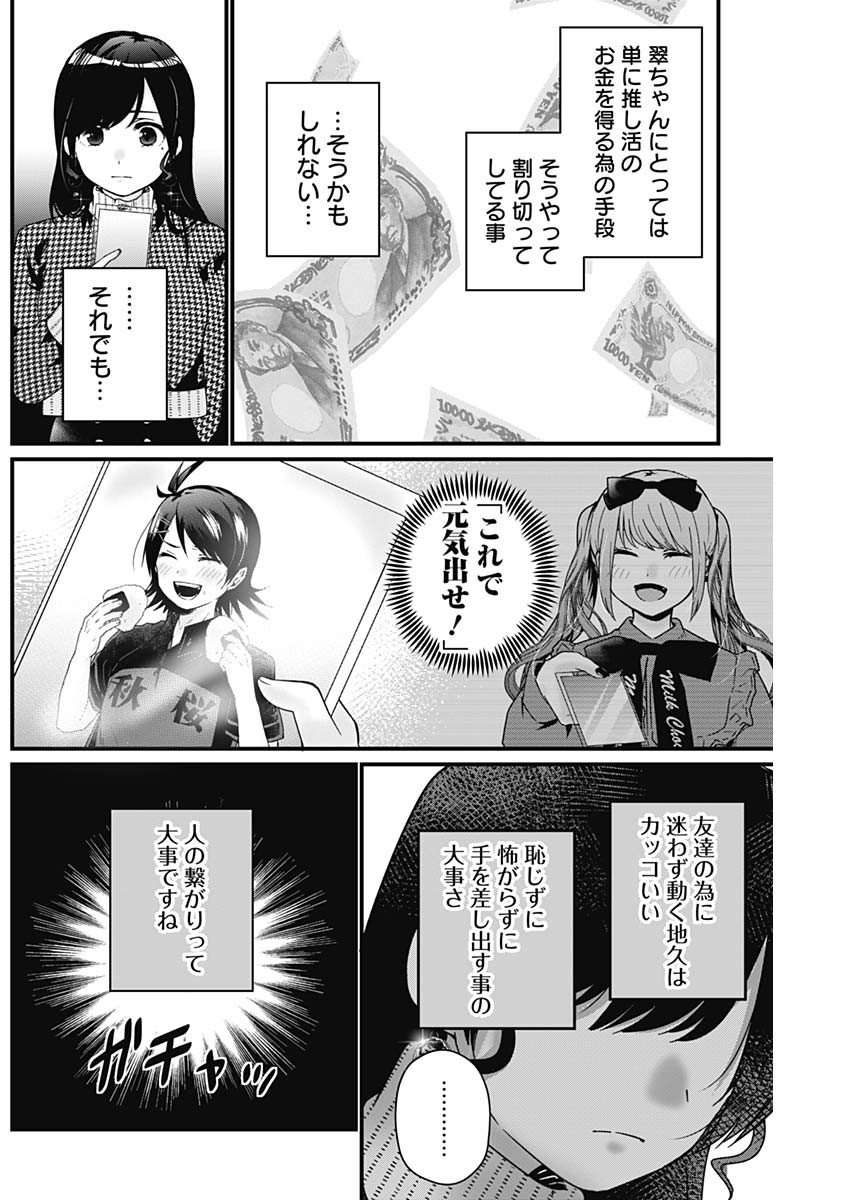 何も知らないけど、キミが好き。 第3話 - Page 16