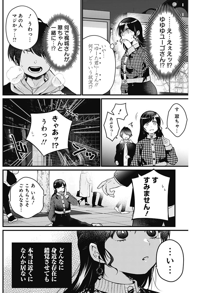 何も知らないけど、キミが好き。 第3話 - Page 20