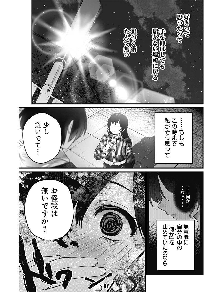 何も知らないけど、キミが好き。 第3話 - Page 21