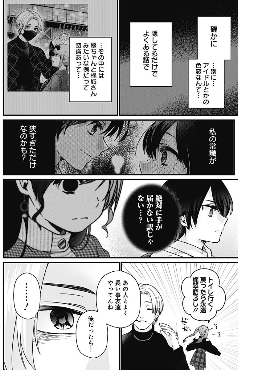 何も知らないけど、キミが好き。 第4話 - Page 12