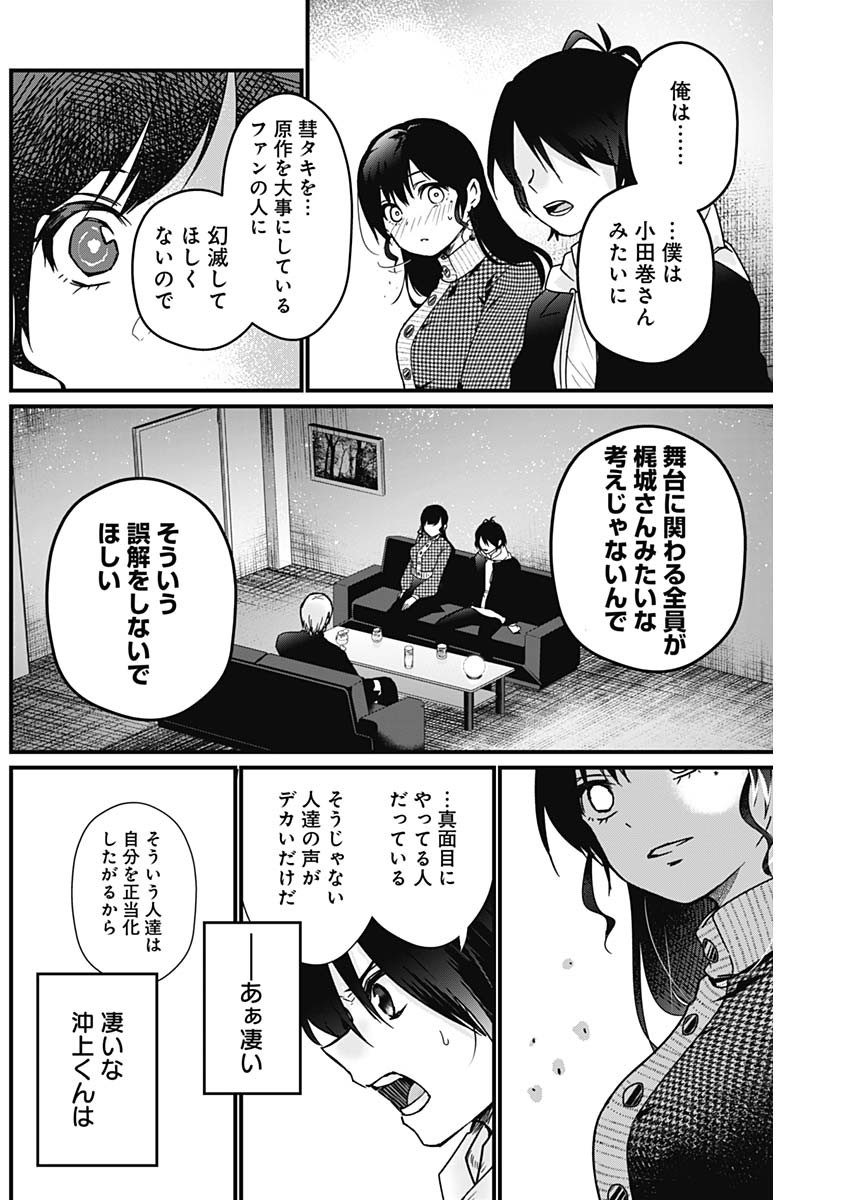 何も知らないけど、キミが好き。 第4話 - Page 14