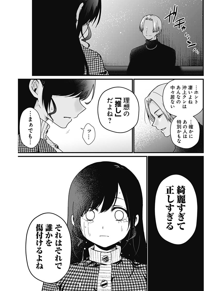 何も知らないけど、キミが好き。 第4話 - Page 17