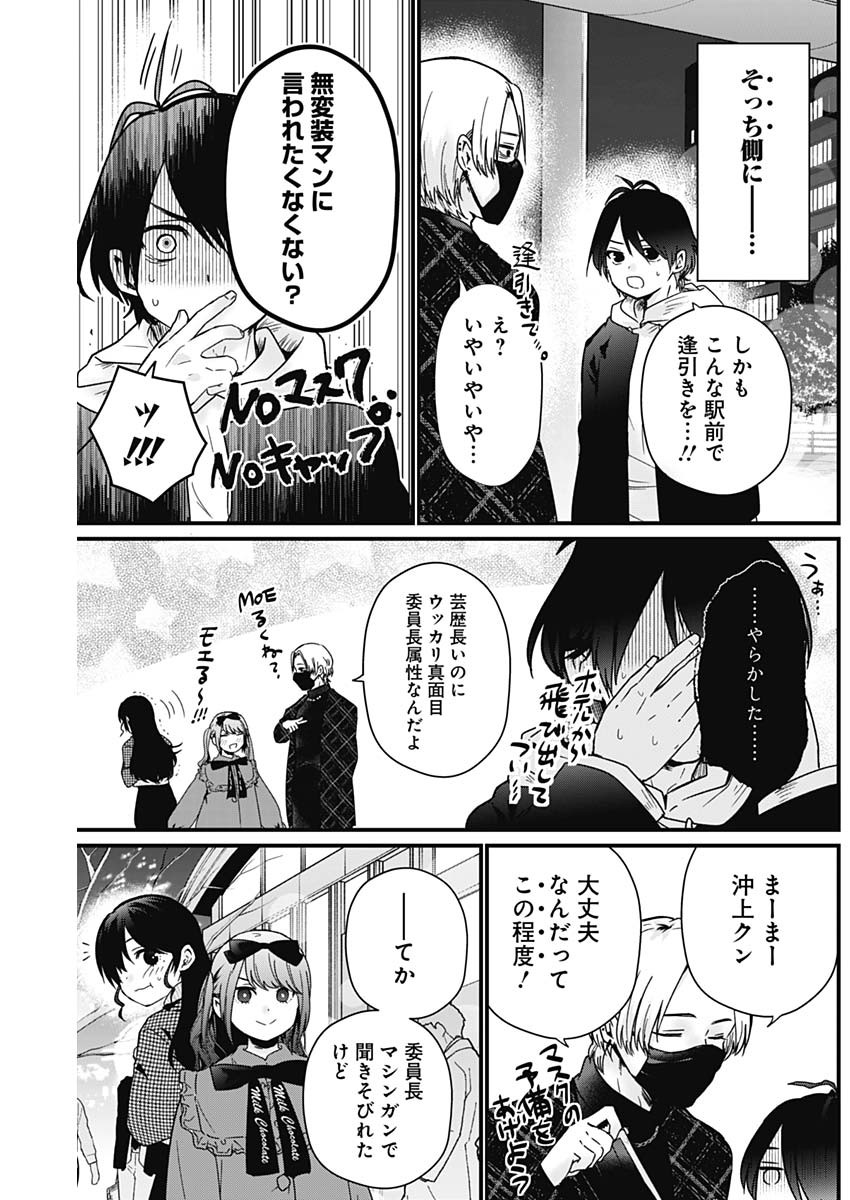 何も知らないけど、キミが好き。 第4話 - Page 5