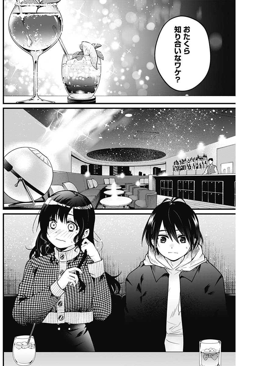 何も知らないけど、キミが好き。 第4話 - Page 6