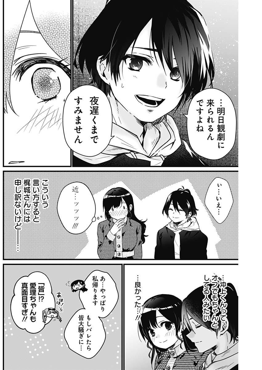 何も知らないけど、キミが好き。 第4話 - Page 8