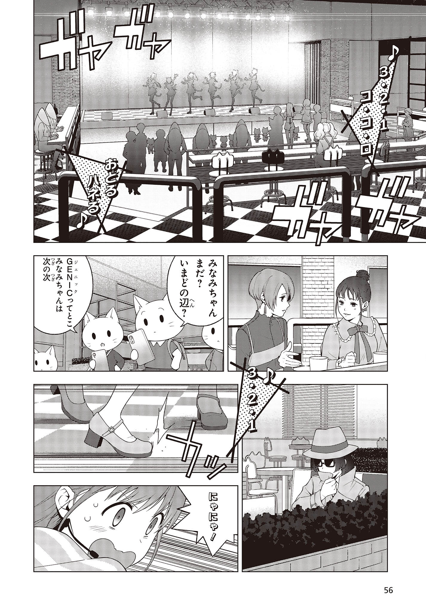 にゃカノGENIC! 第1.2話 - Page 12