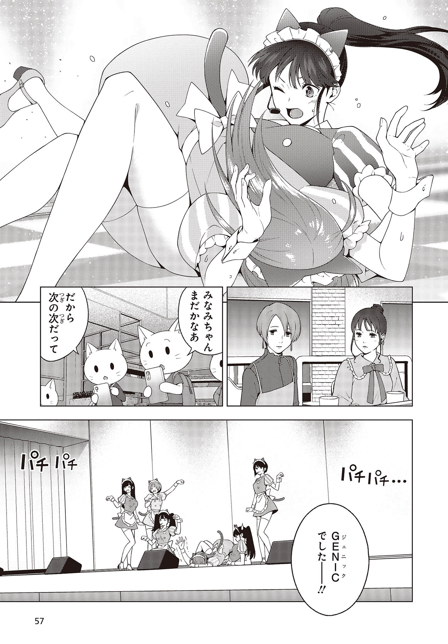 にゃカノGENIC! 第1.2話 - Page 13
