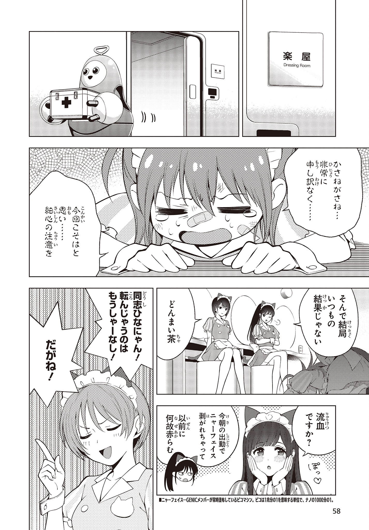 にゃカノGENIC! 第1.2話 - Page 14