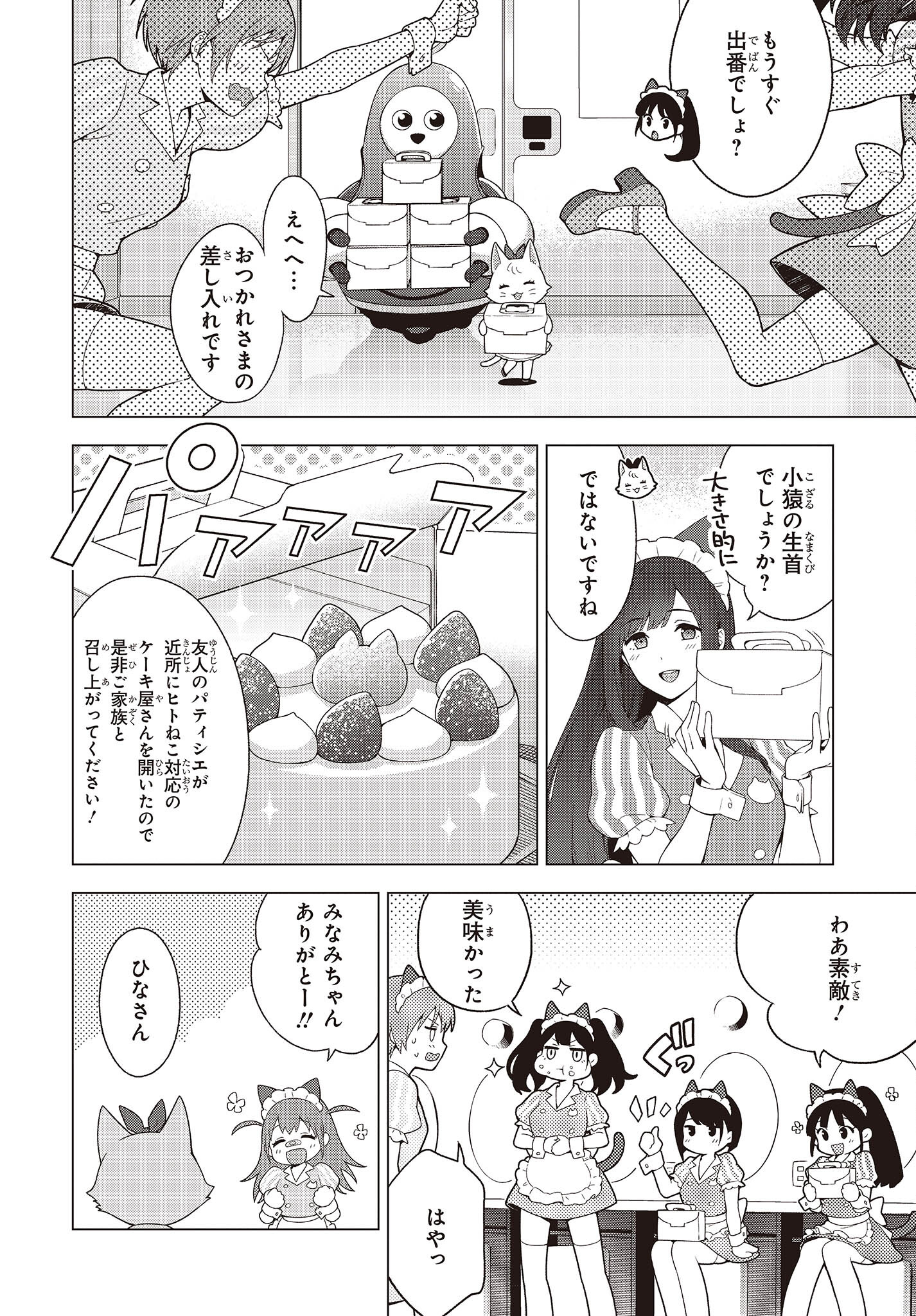 にゃカノGENIC! 第1.2話 - Page 16