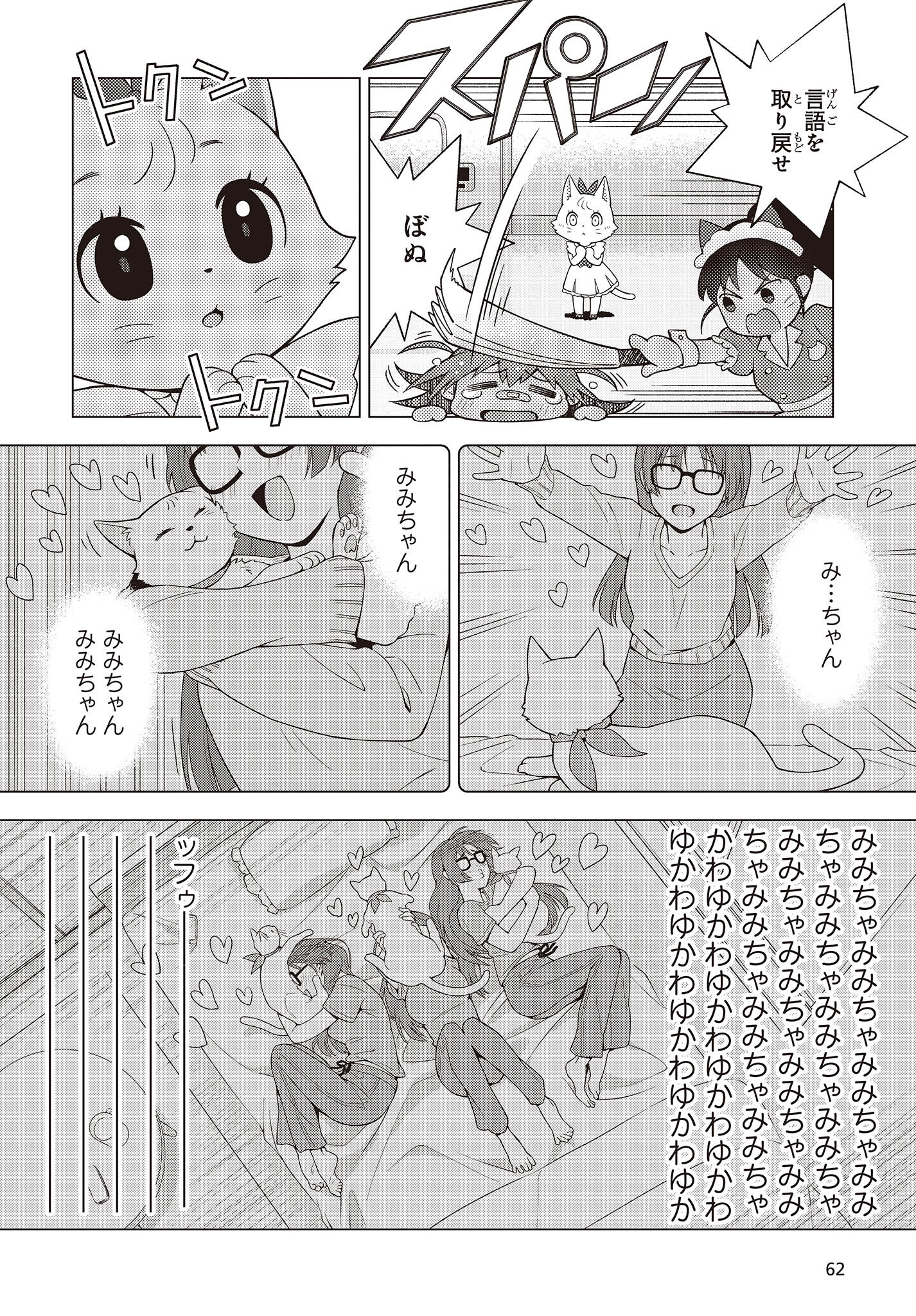 にゃカノGENIC! 第1.2話 - Page 18