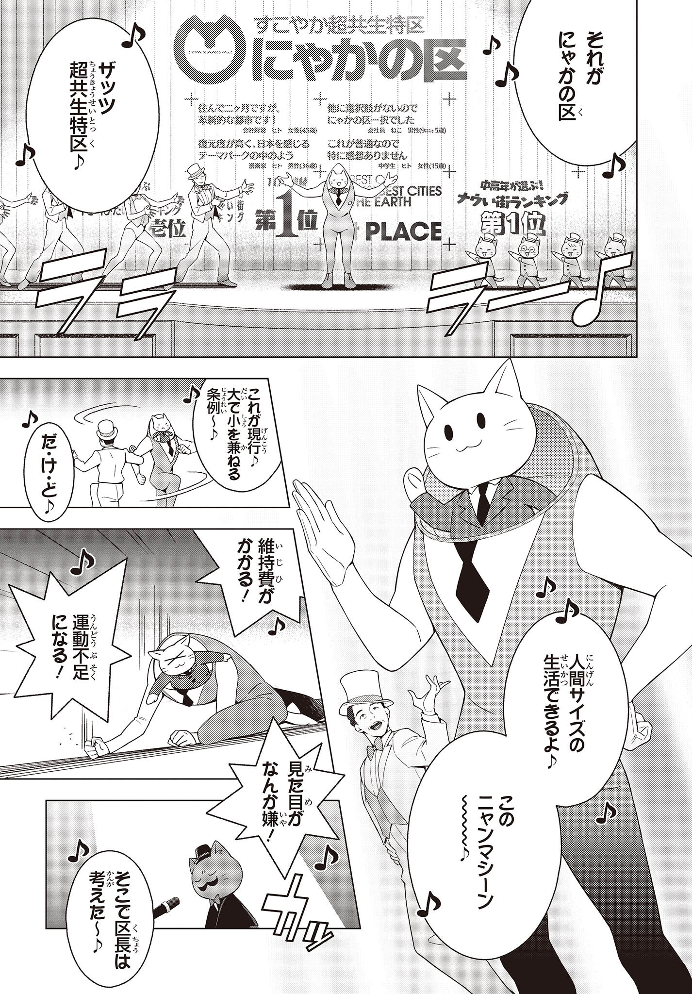 にゃカノGENIC! 第1.2話 - Page 3