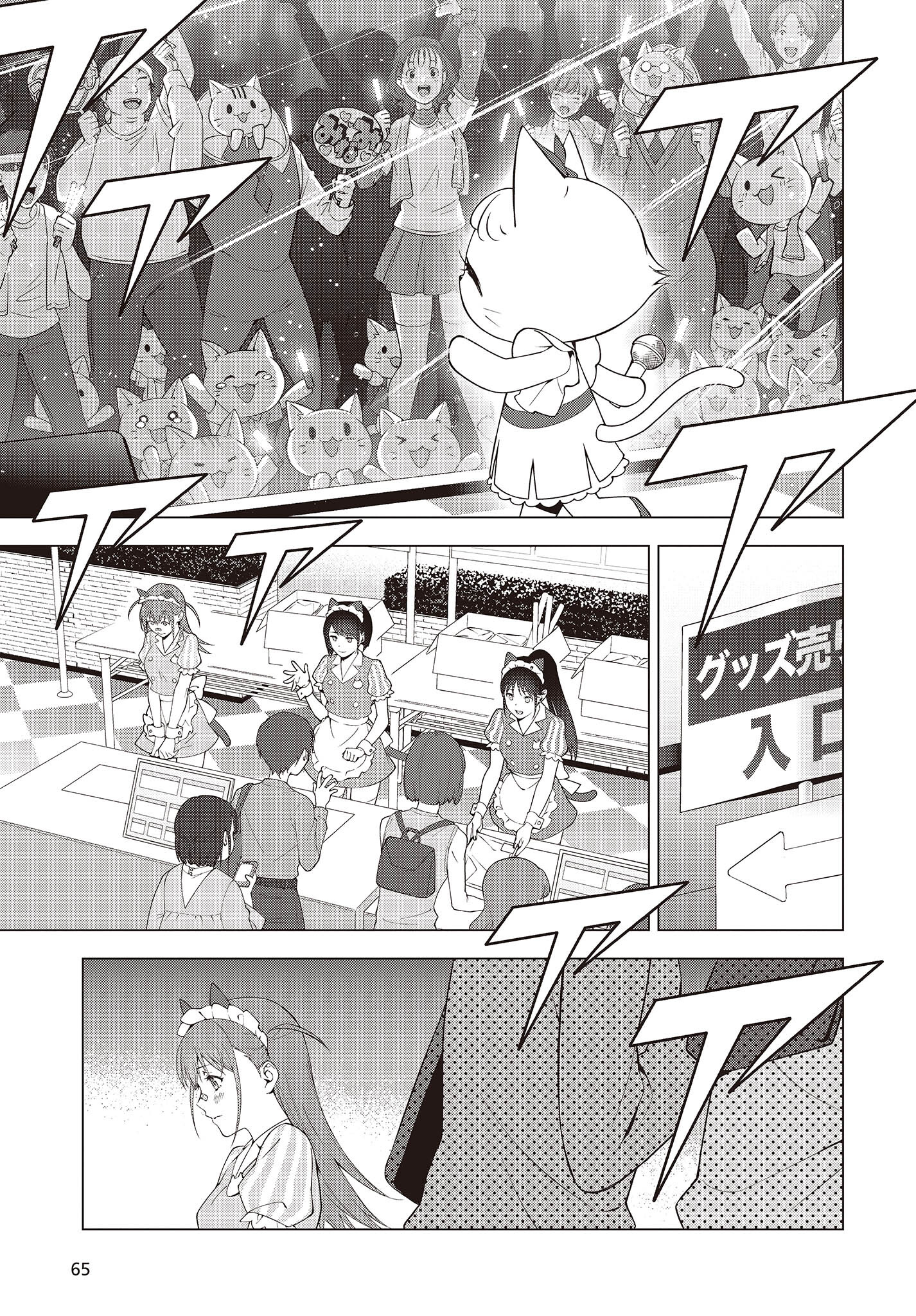 にゃカノGENIC! 第1.2話 - Page 21