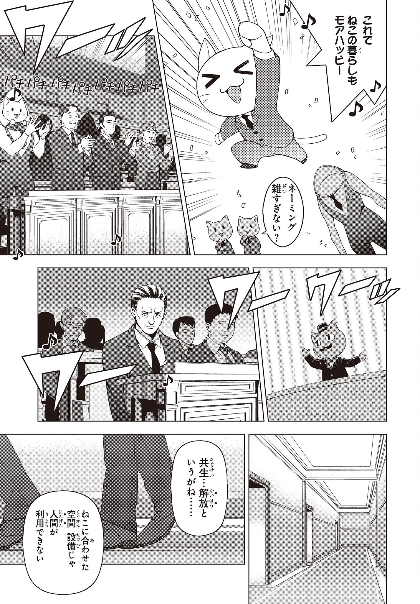 にゃカノGENIC! 第1.2話 - Page 5