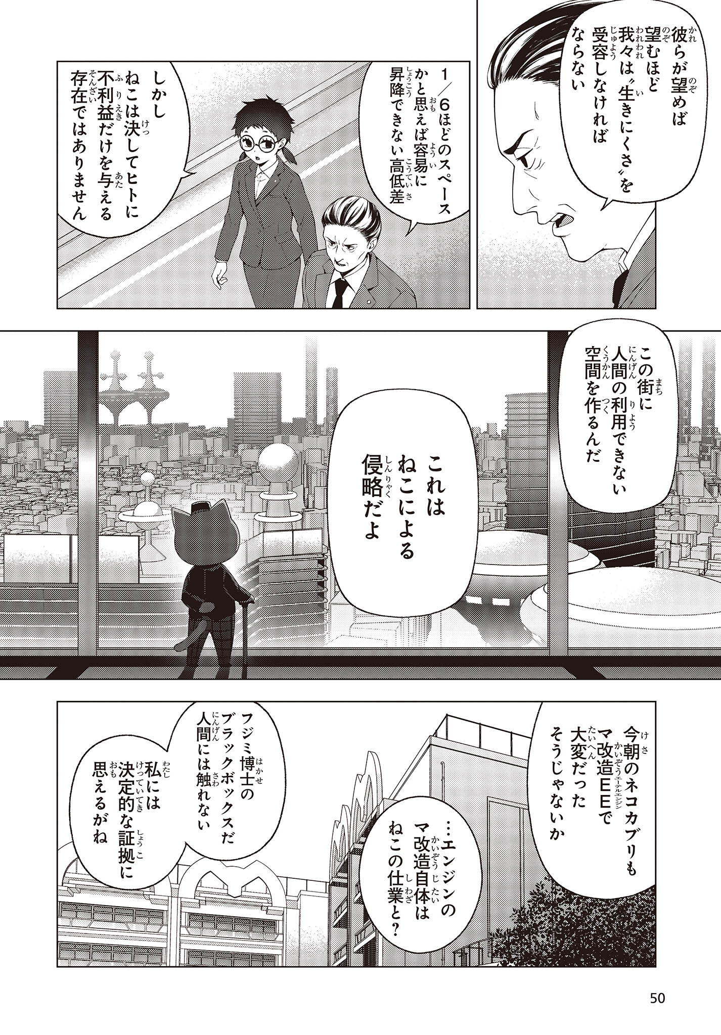 にゃカノGENIC! 第1.2話 - Page 6