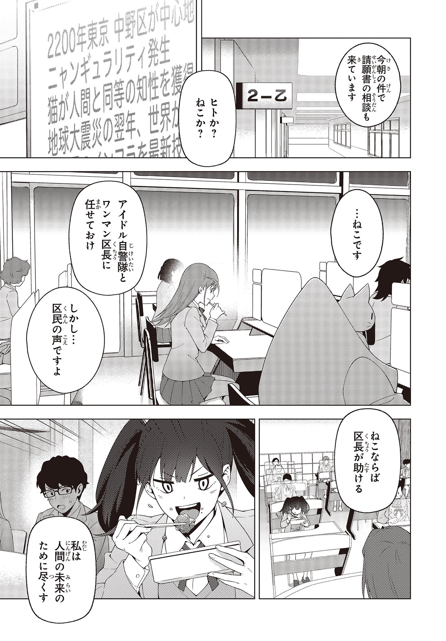 にゃカノGENIC! 第1.2話 - Page 7