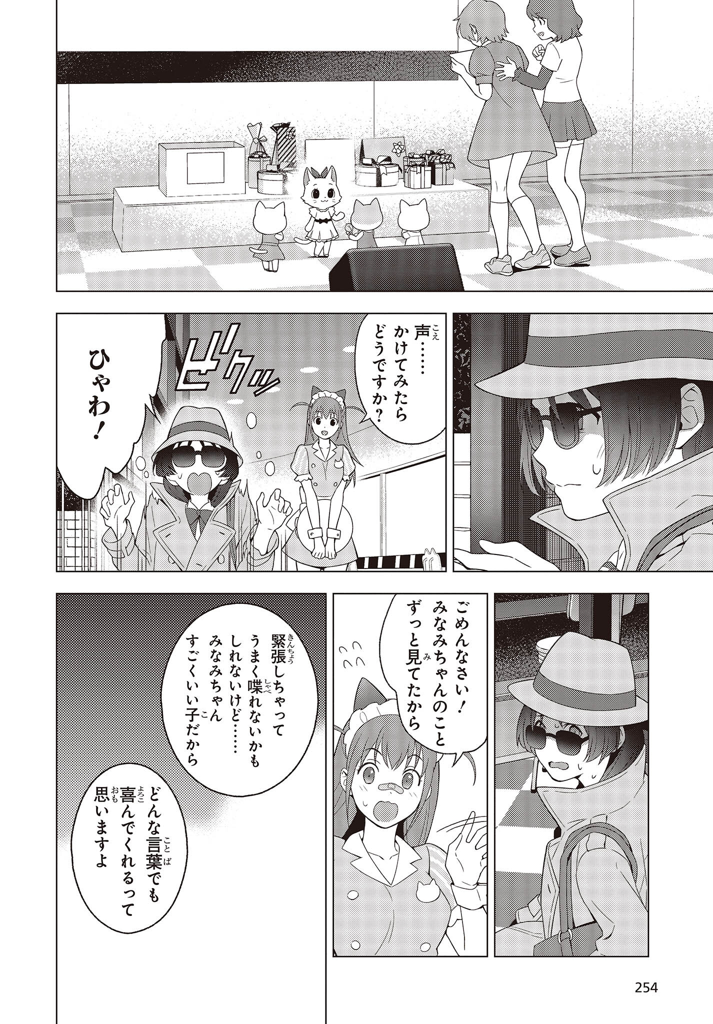 にゃカノGENIC! 第1.3話 - Page 2