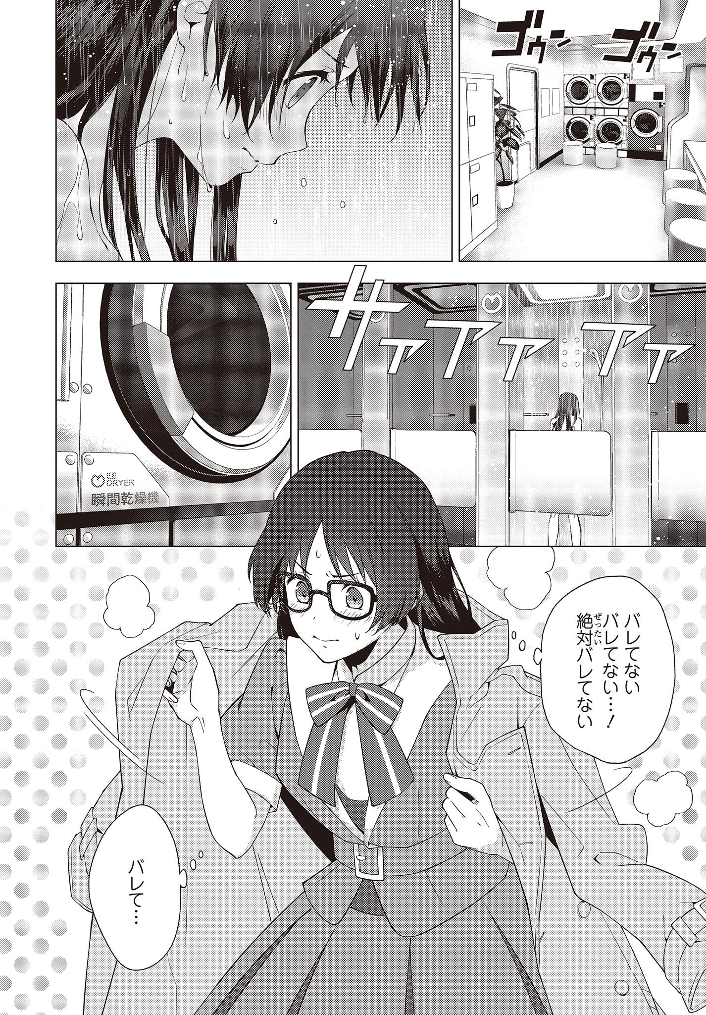 にゃカノGENIC! 第1.3話 - Page 12