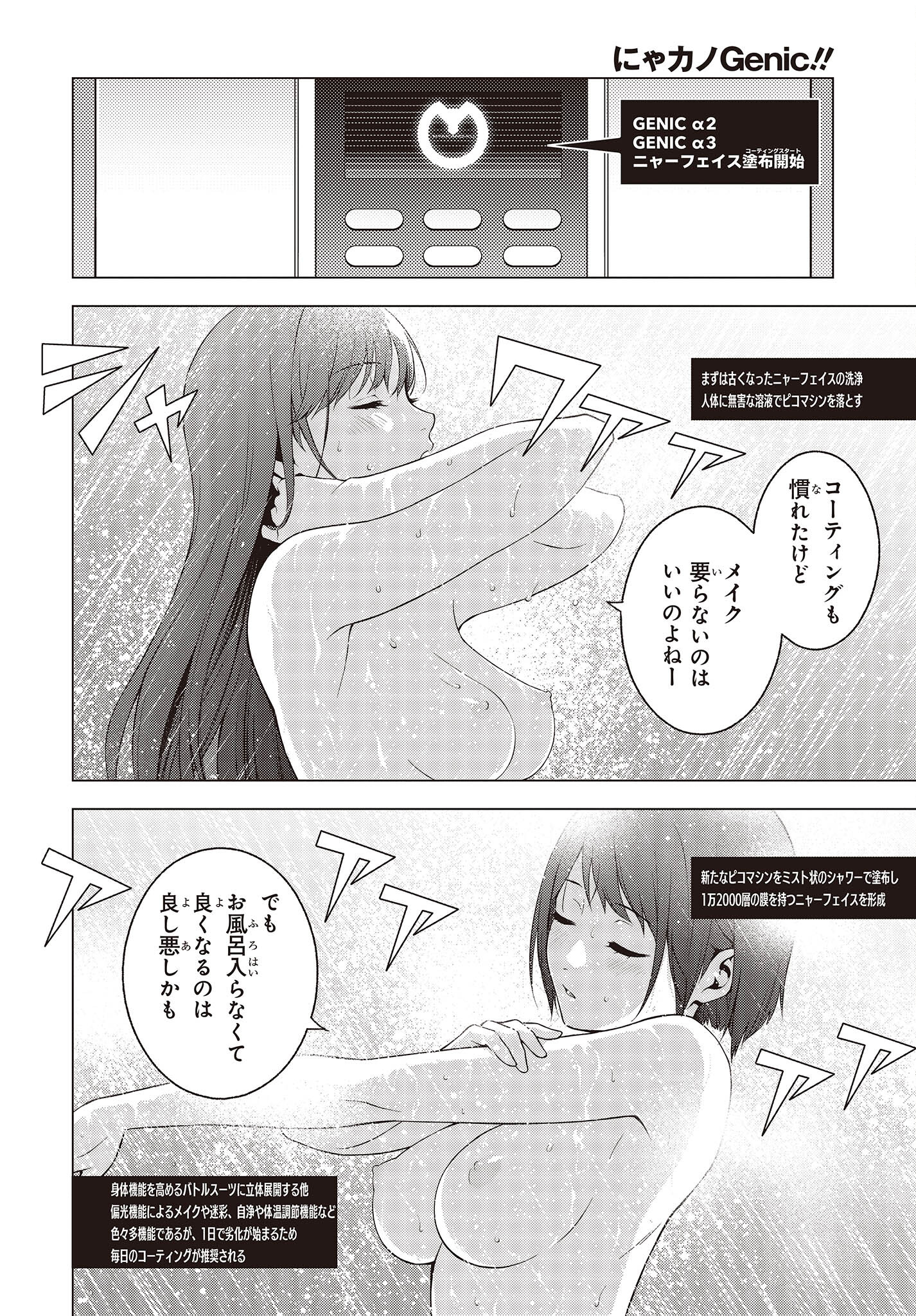 にゃカノGENIC! 第1.3話 - Page 16