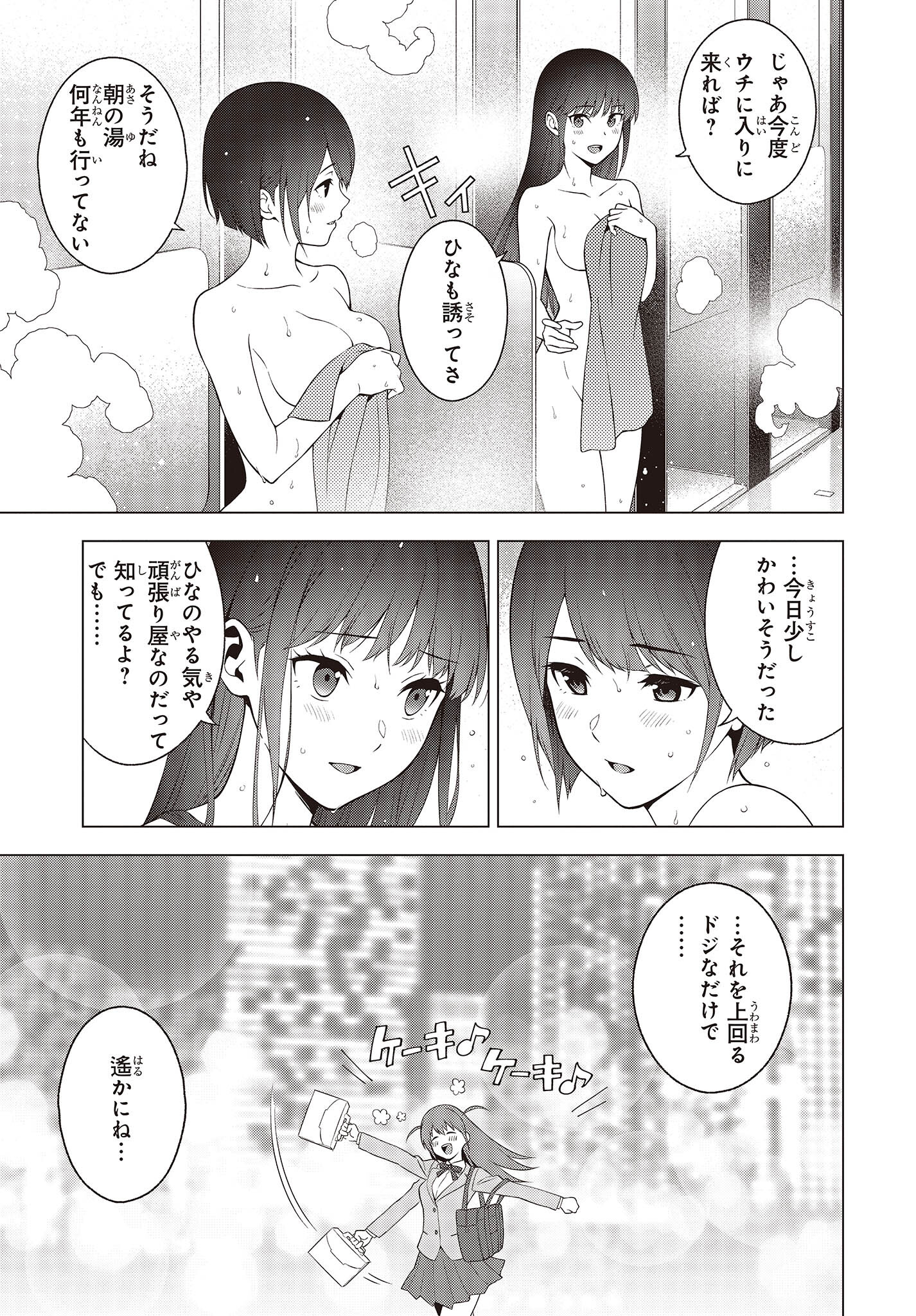 にゃカノGENIC! 第1.3話 - Page 17