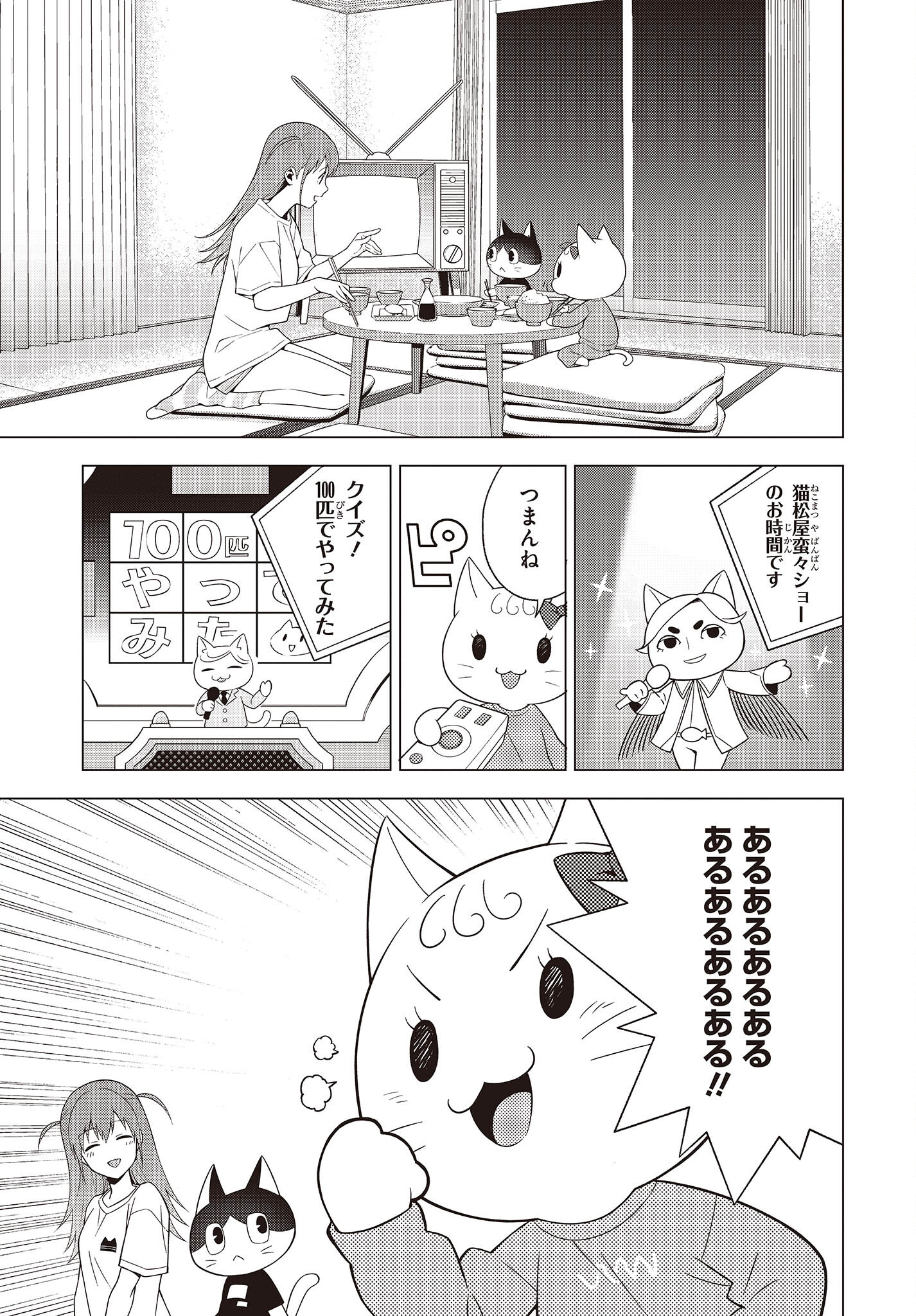 にゃカノGENIC! 第1.3話 - Page 19