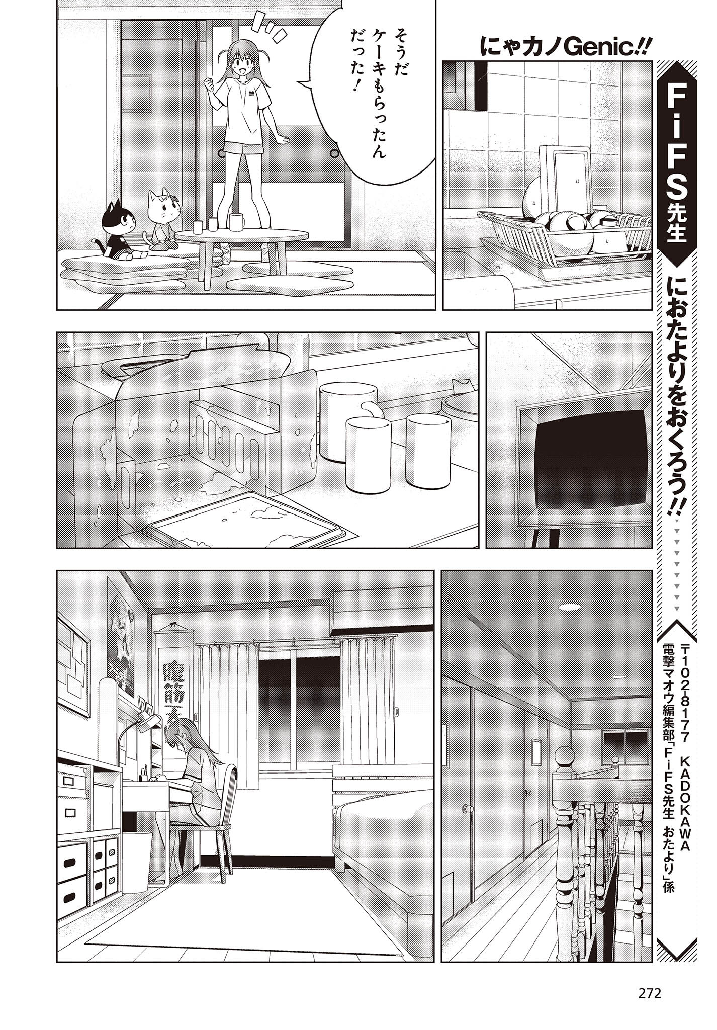 にゃカノGENIC! 第1.3話 - Page 20