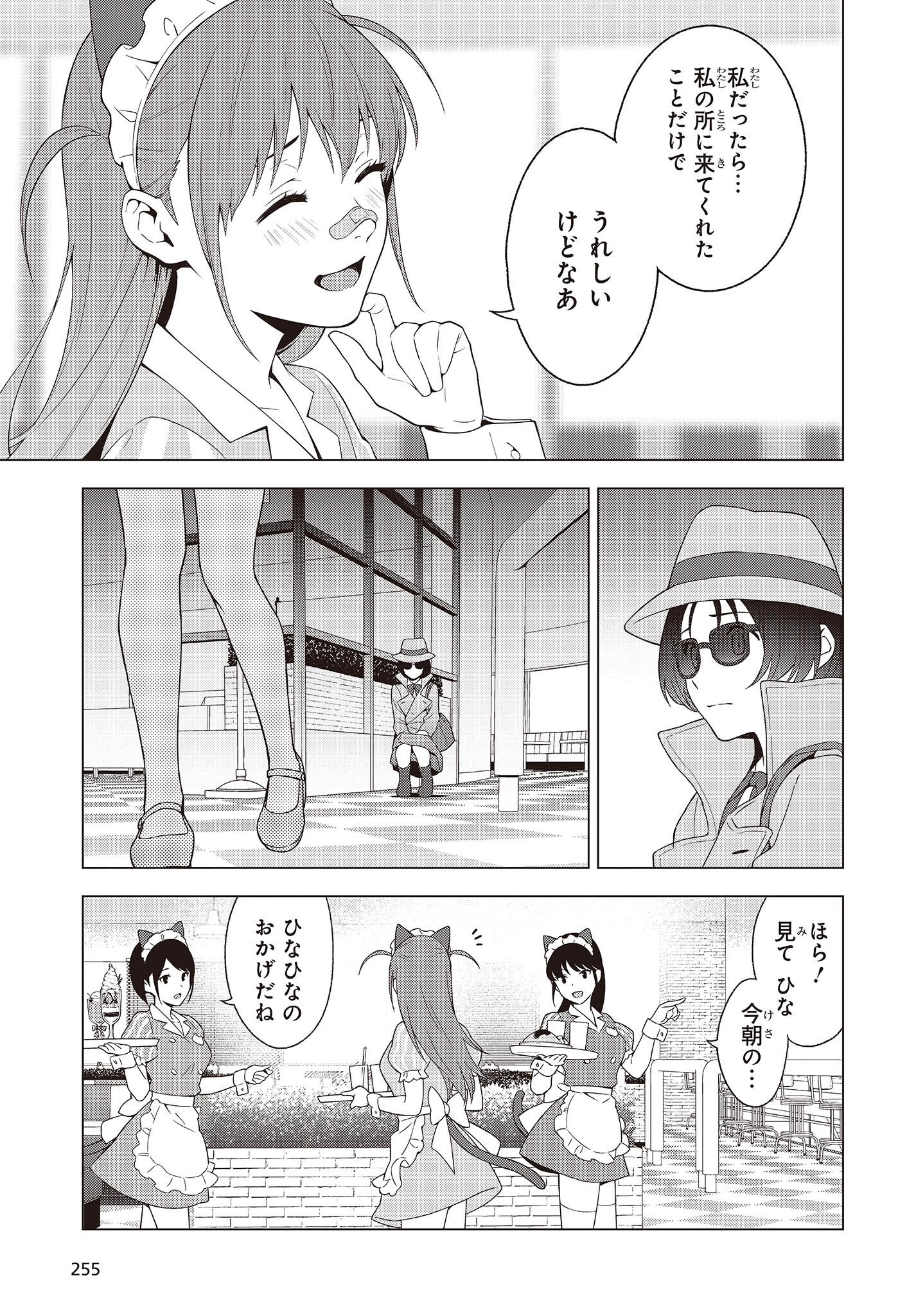 にゃカノGENIC! 第1.3話 - Page 3