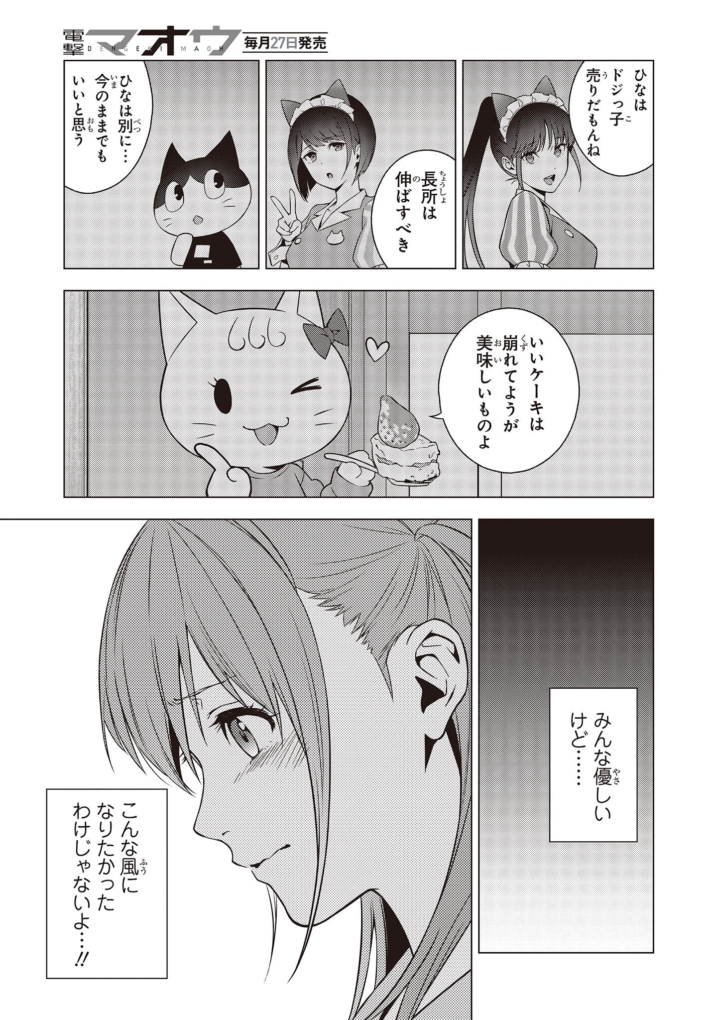 にゃカノGENIC! 第1.3話 - Page 21