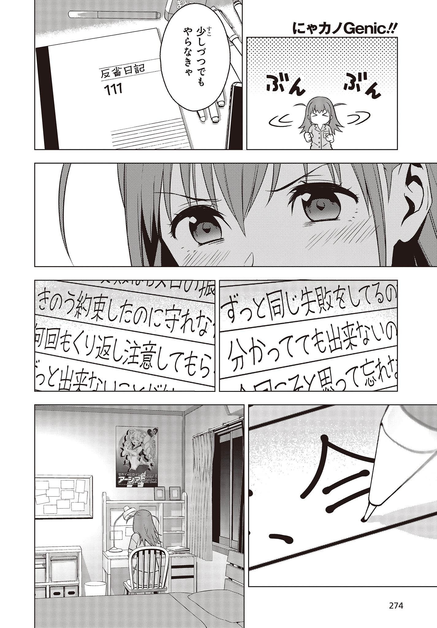 にゃカノGENIC! 第1.3話 - Page 22