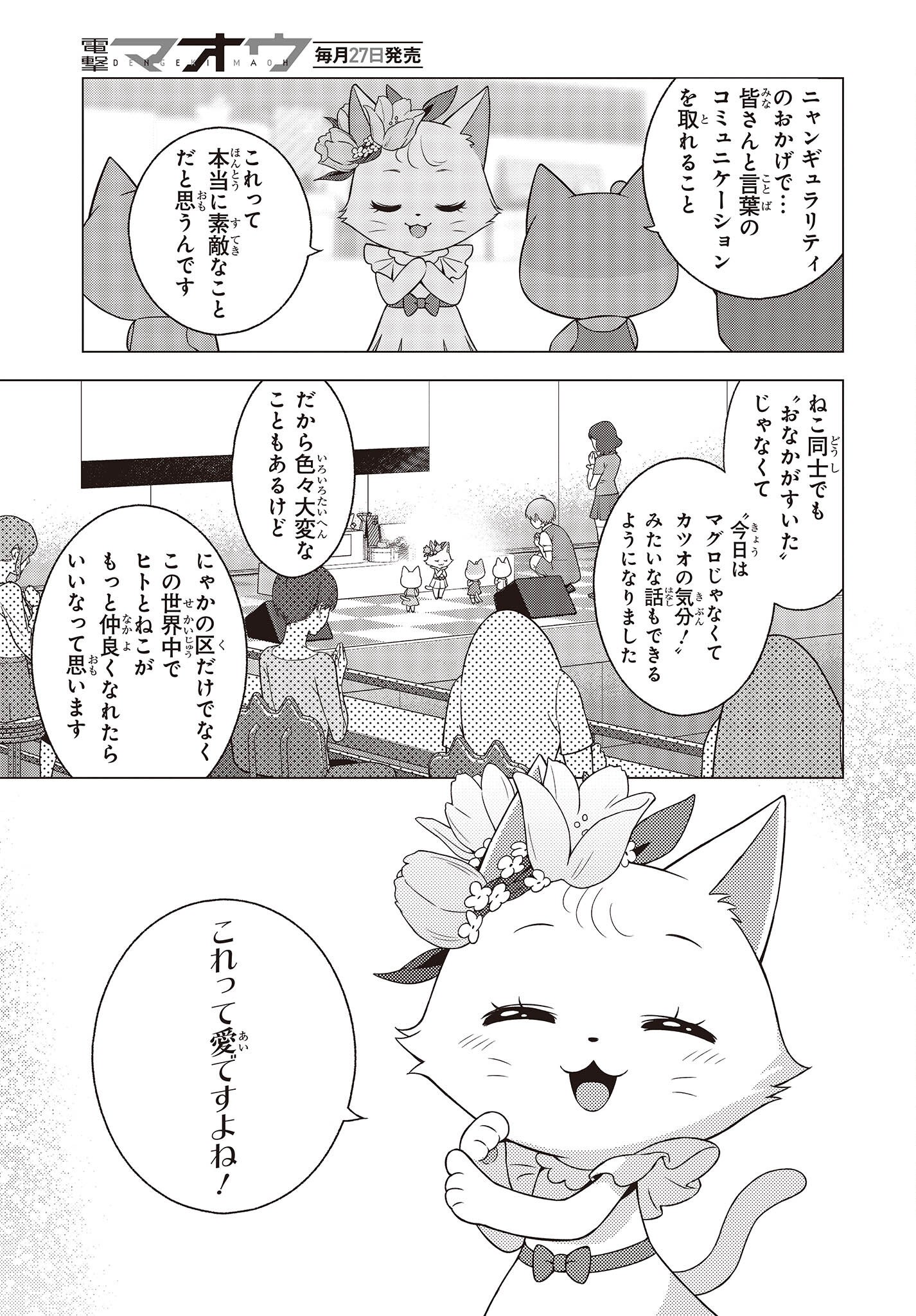 にゃカノGENIC! 第1.3話 - Page 5