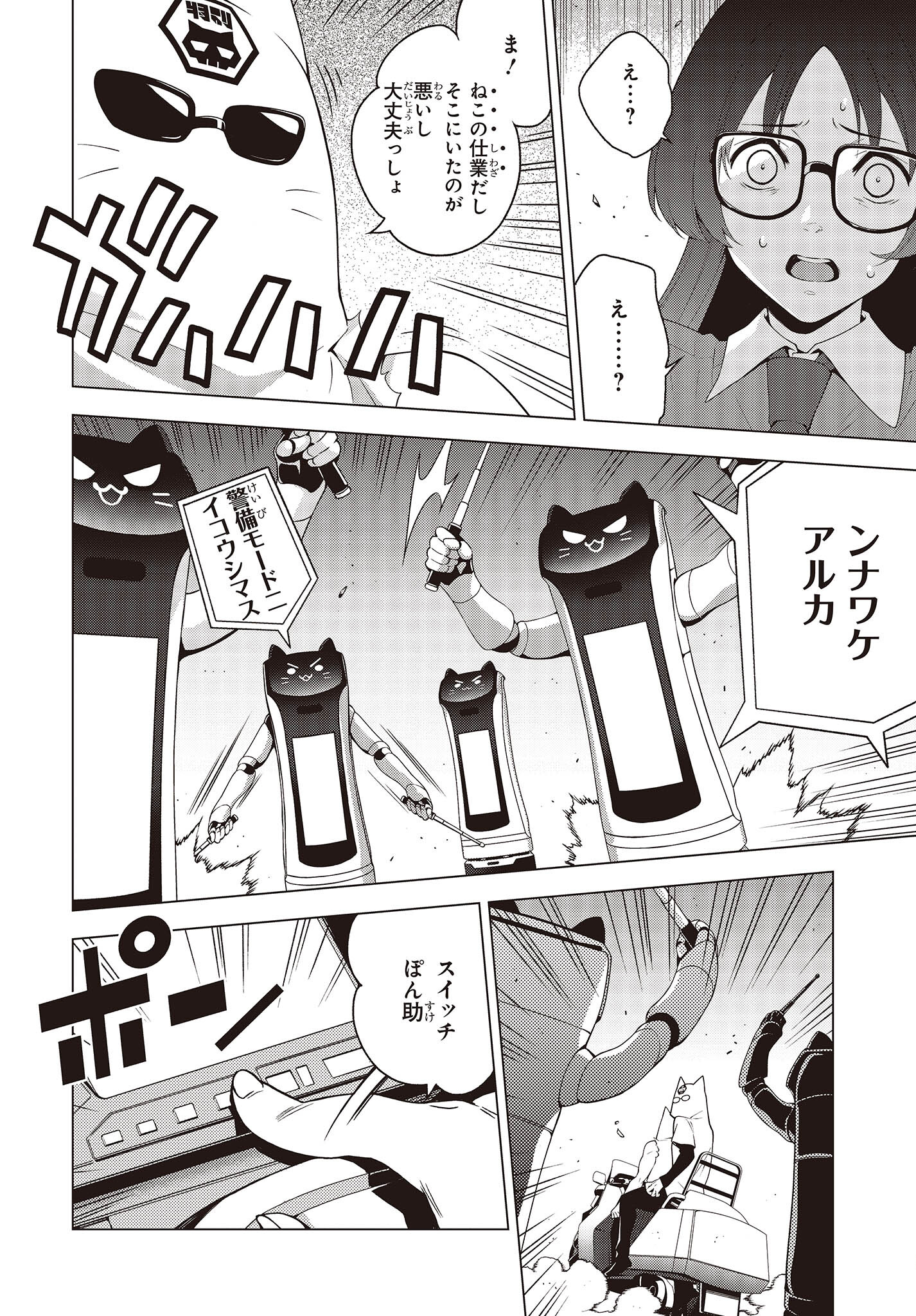 にゃカノGENIC! 第1.4話 - Page 12