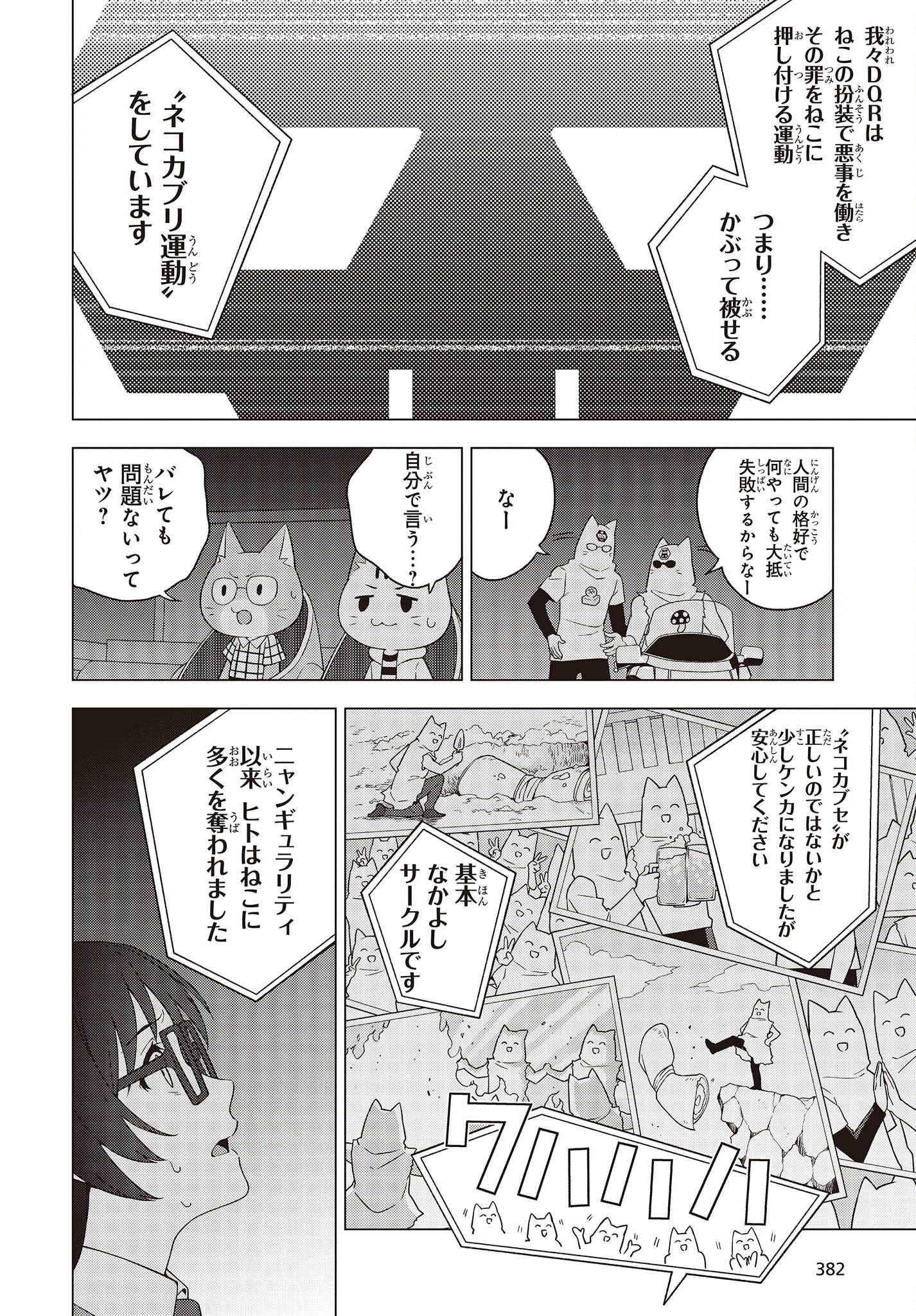 にゃカノGENIC! 第1.4話 - Page 16