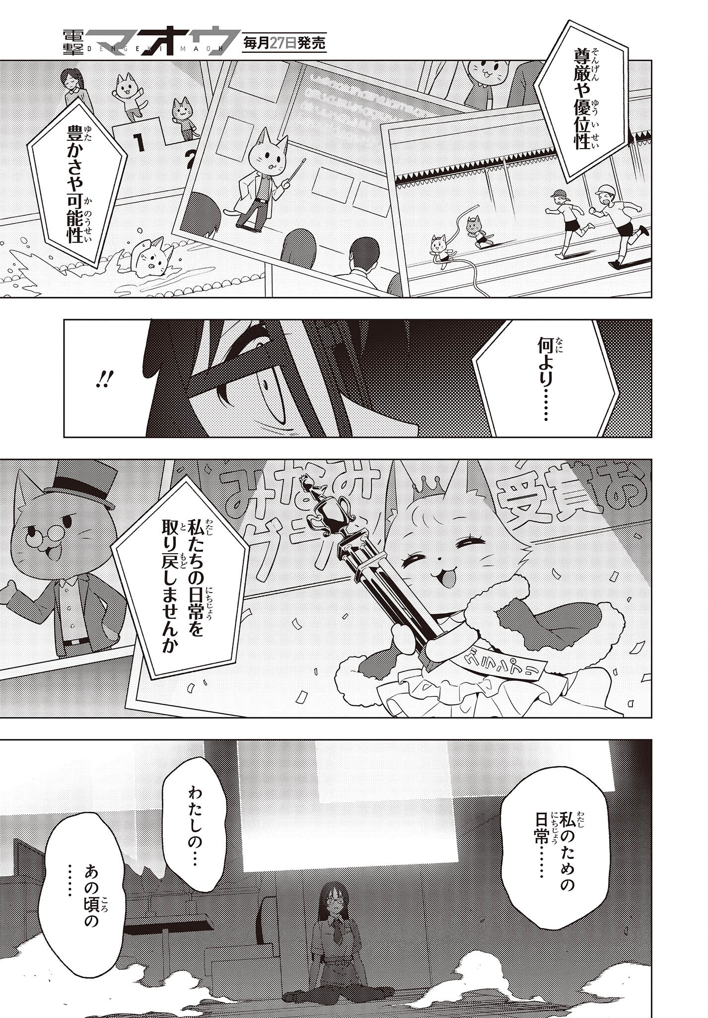 にゃカノGENIC! 第1.4話 - Page 17