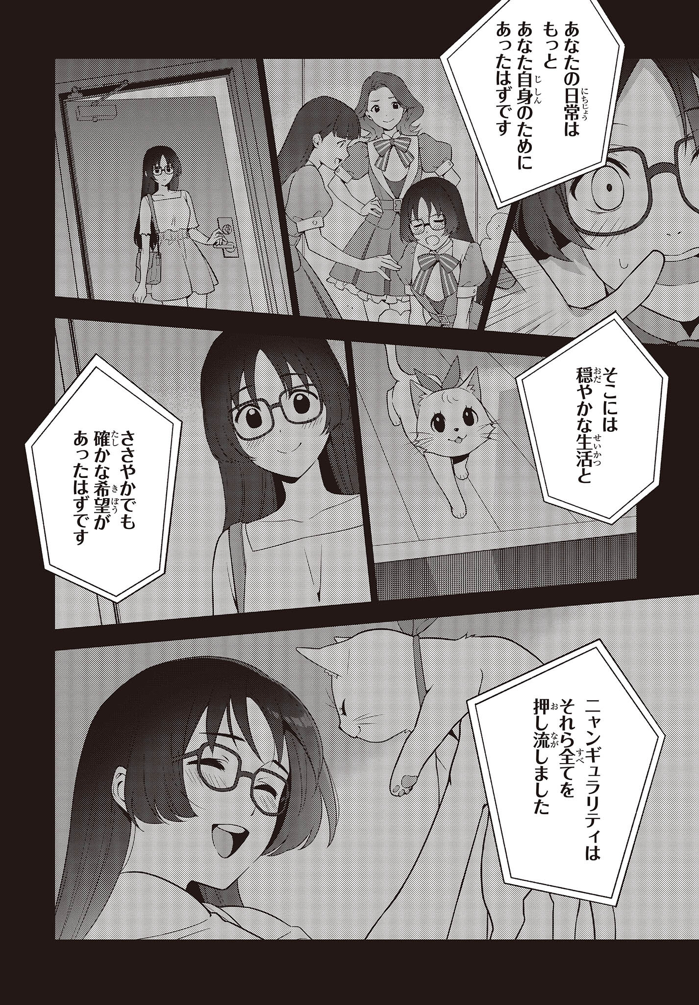 にゃカノGENIC! 第1.4話 - Page 18