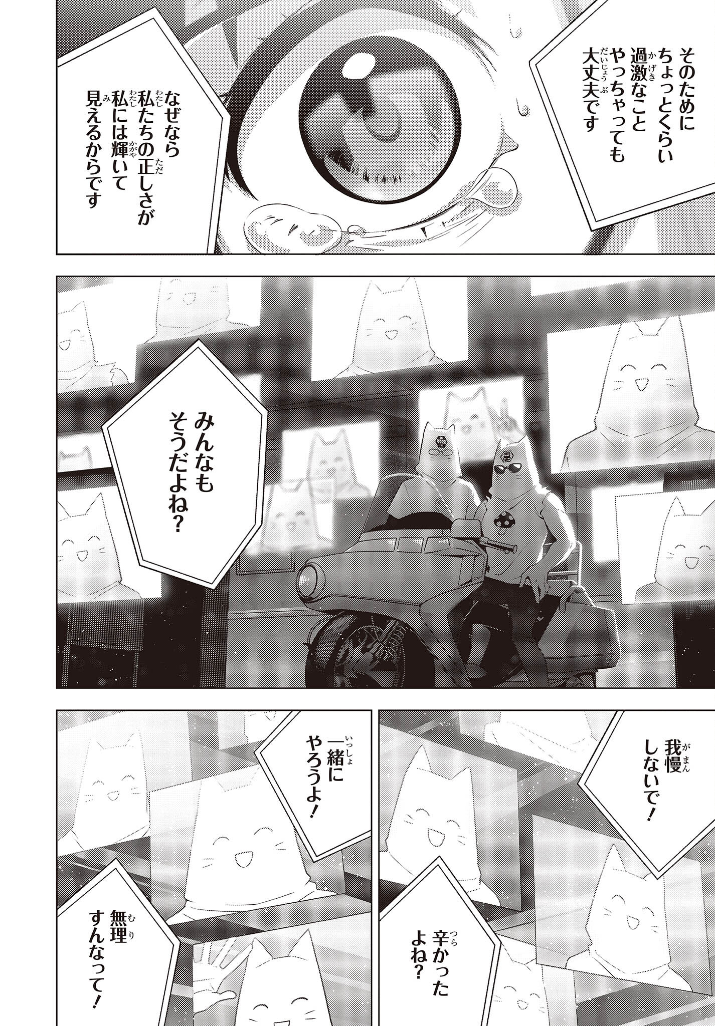 にゃカノGENIC! 第1.4話 - Page 20