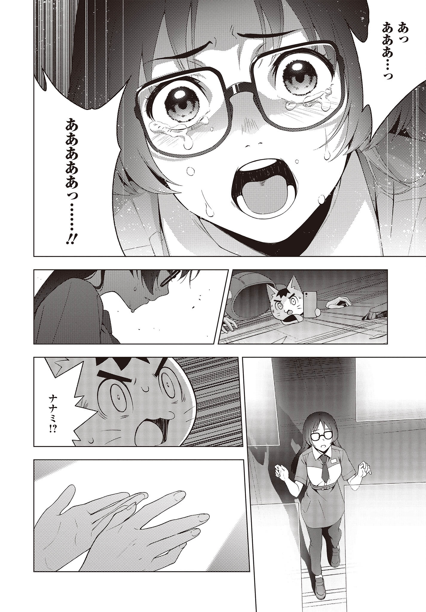 にゃカノGENIC! 第1.4話 - Page 22