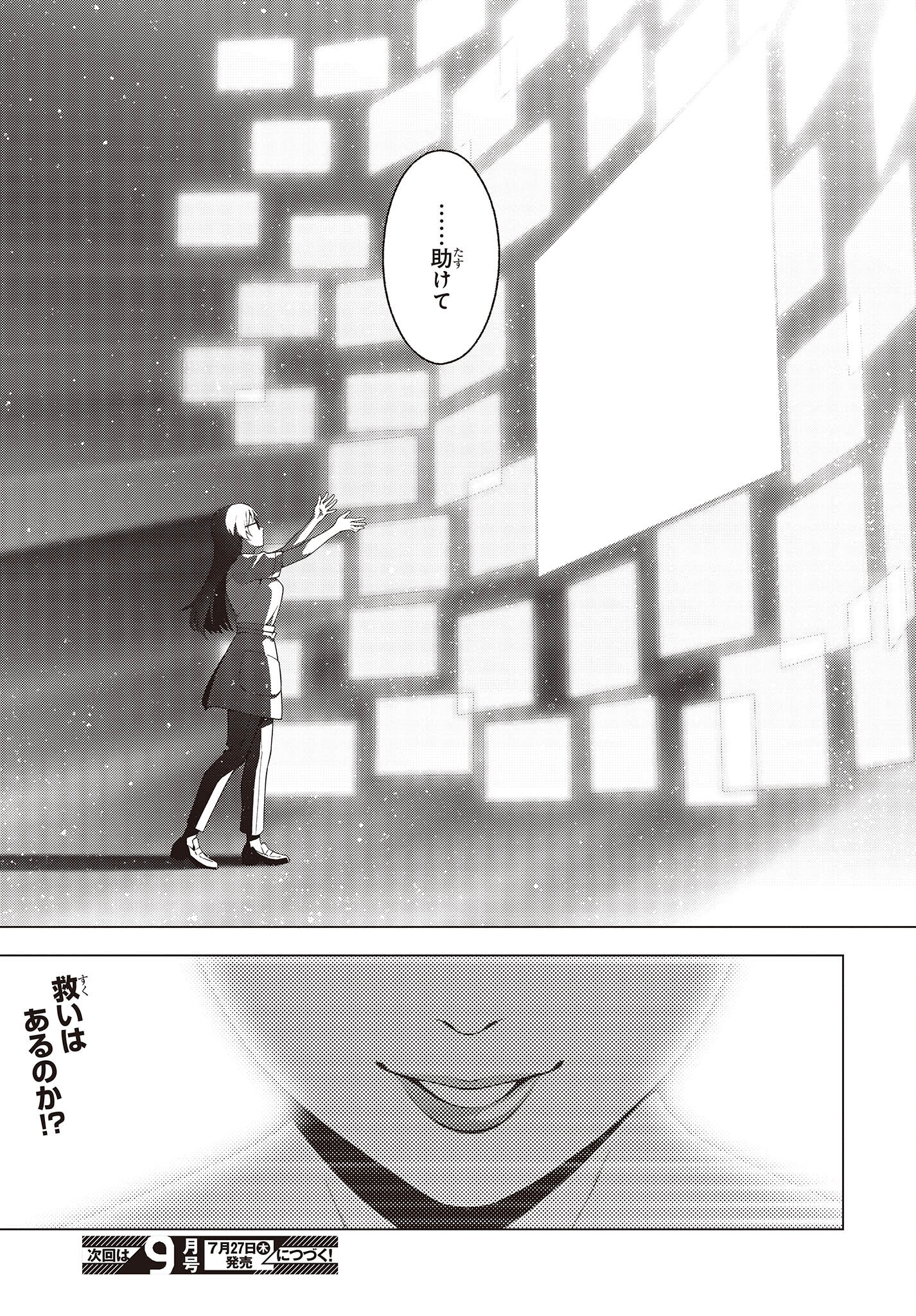 にゃカノGENIC! 第1.4話 - Page 23