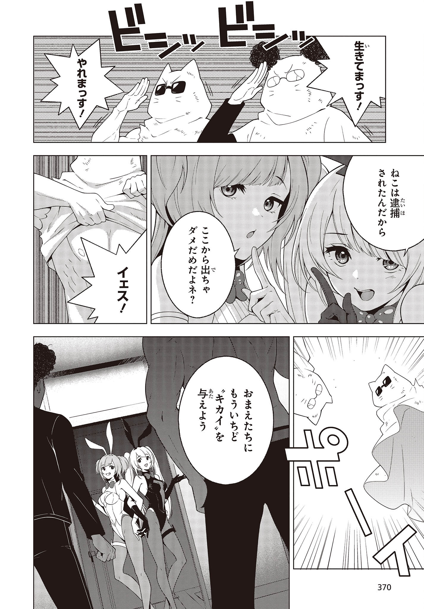 にゃカノGENIC! 第1.4話 - Page 4