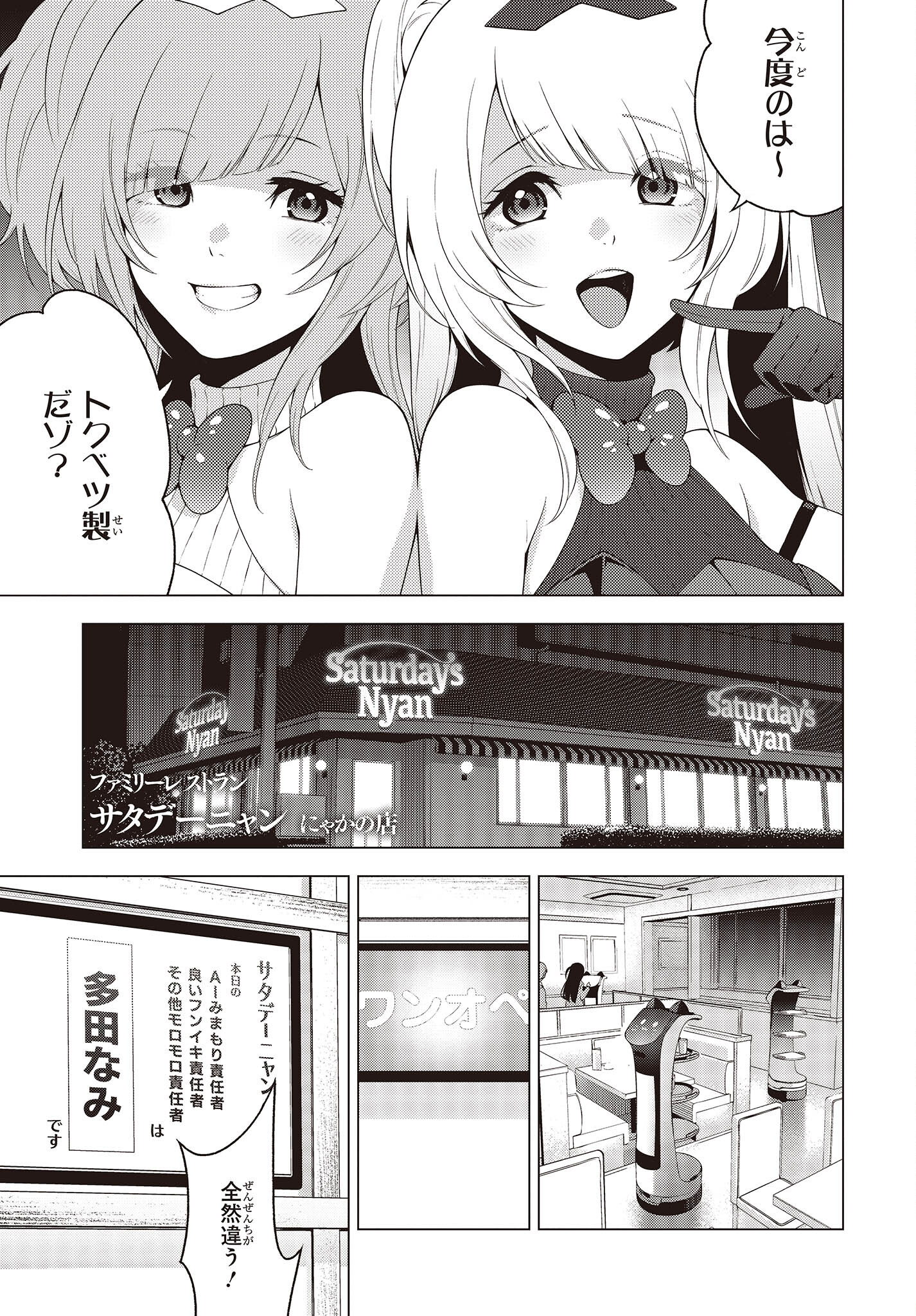 にゃカノGENIC! 第1.4話 - Page 5