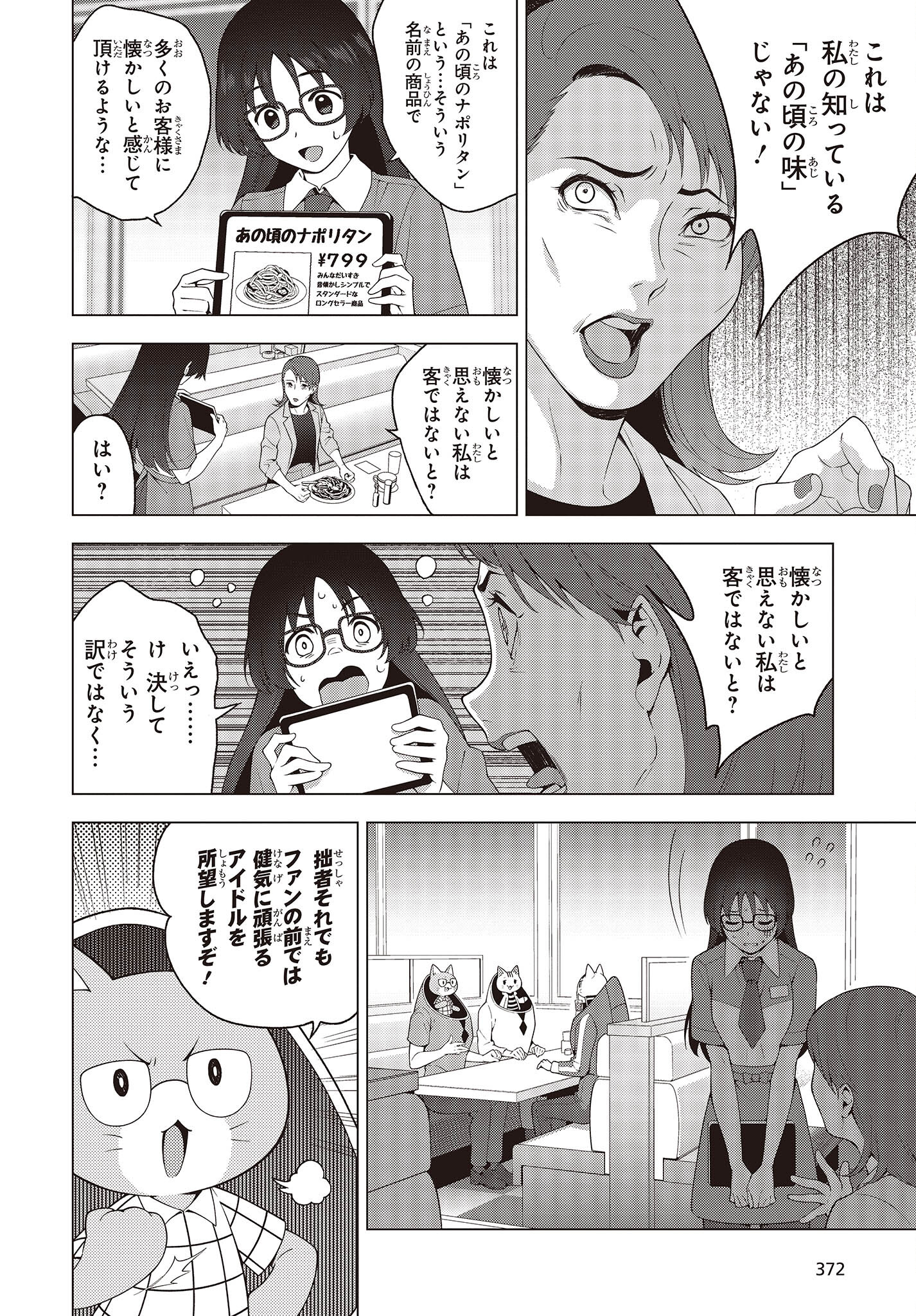 にゃカノGENIC! 第1.4話 - Page 6