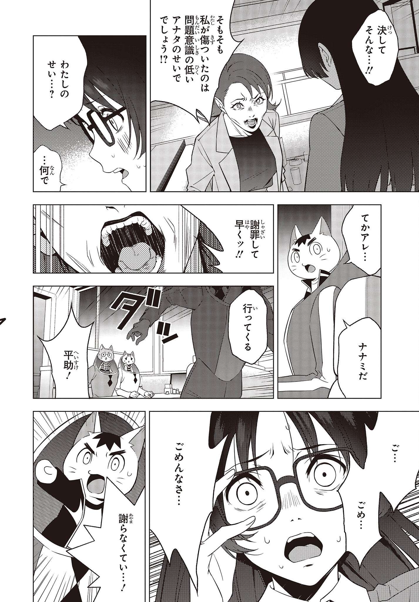 にゃカノGENIC! 第1.4話 - Page 8