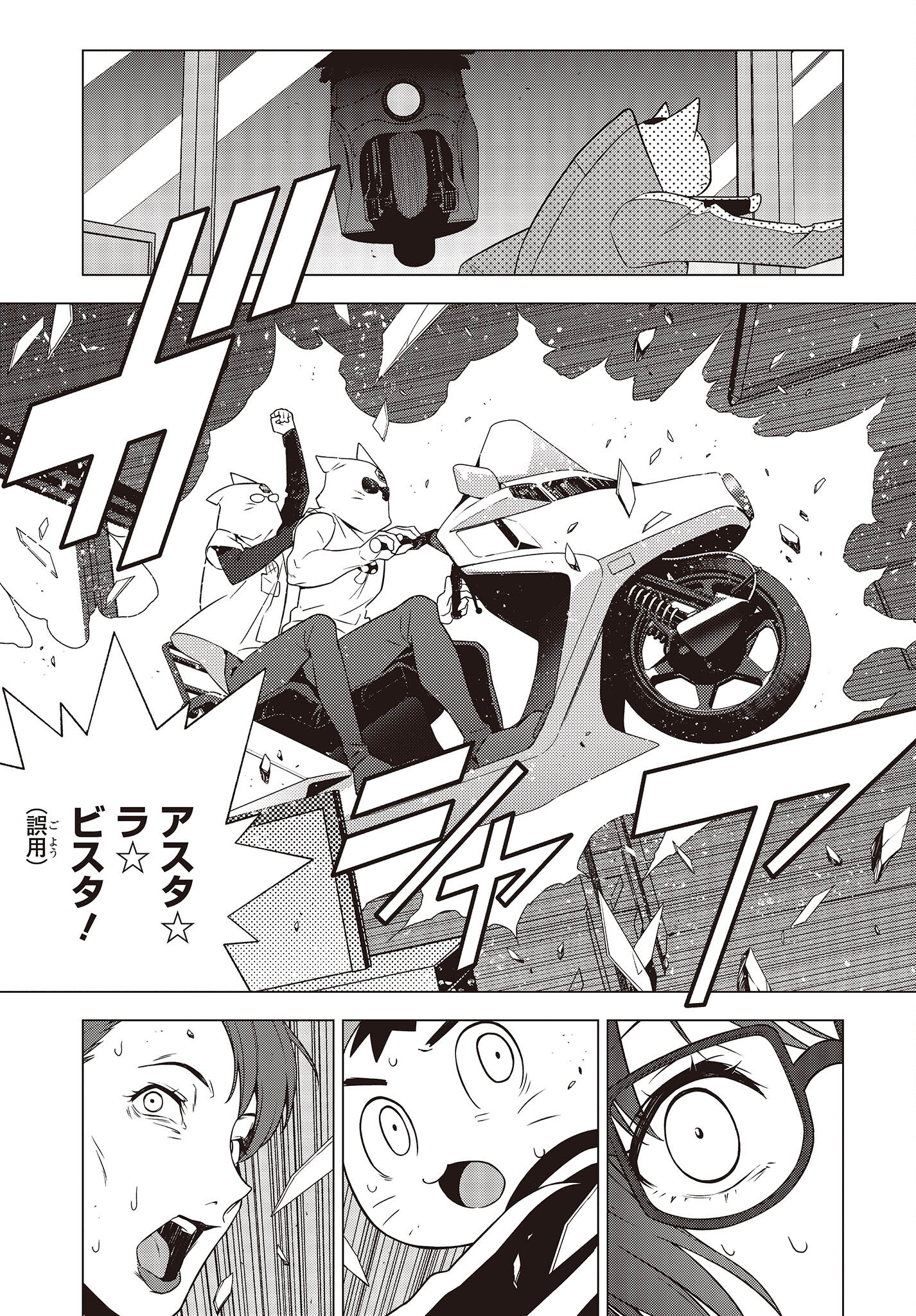 にゃカノGENIC! 第1.4話 - Page 9