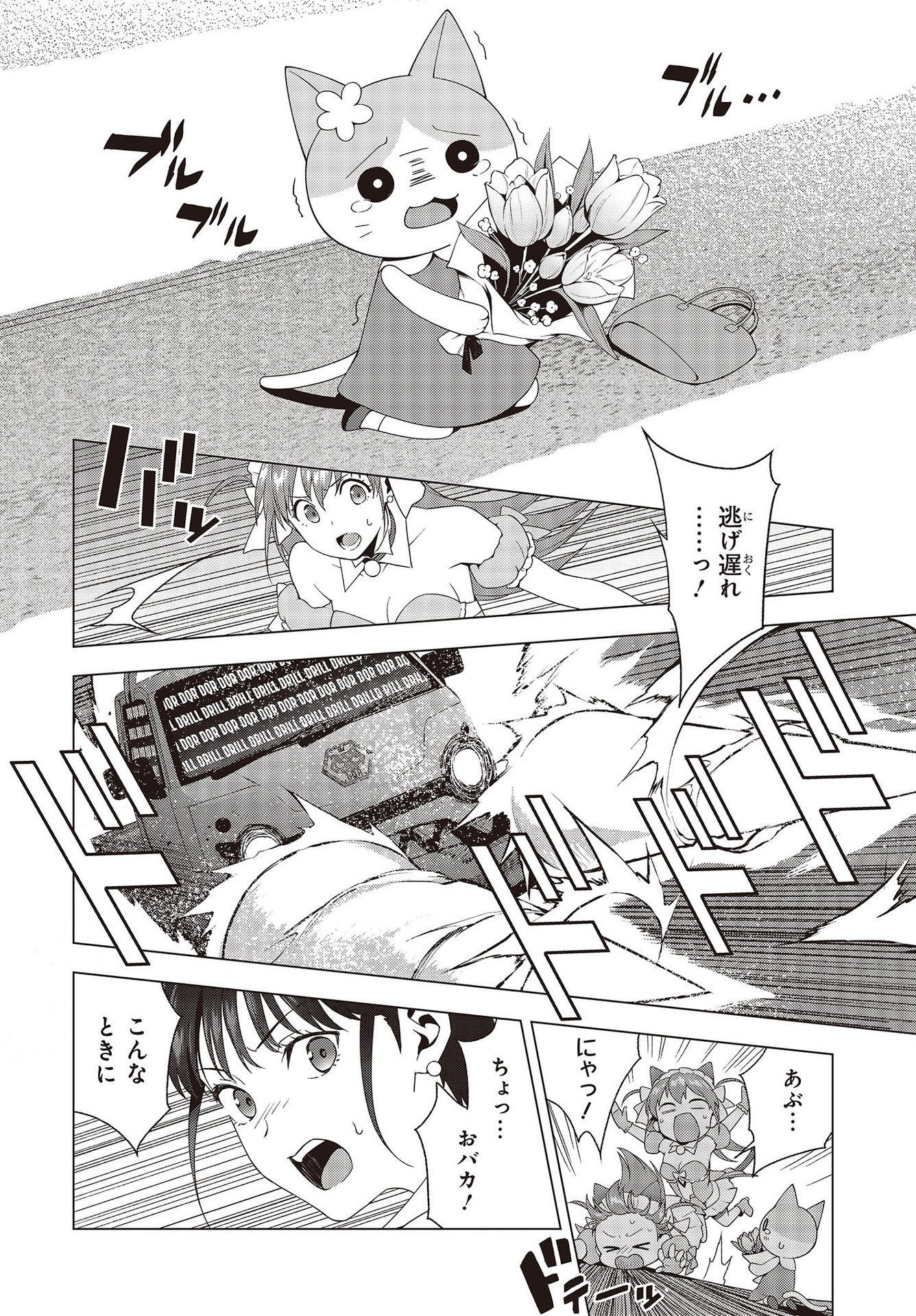 にゃカノGENIC! 第1話 - Page 18