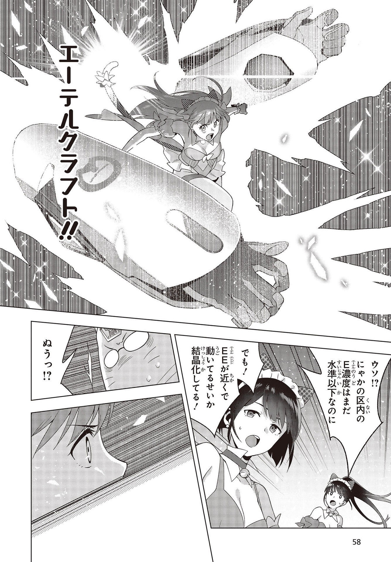 にゃカノGENIC! 第1話 - Page 24