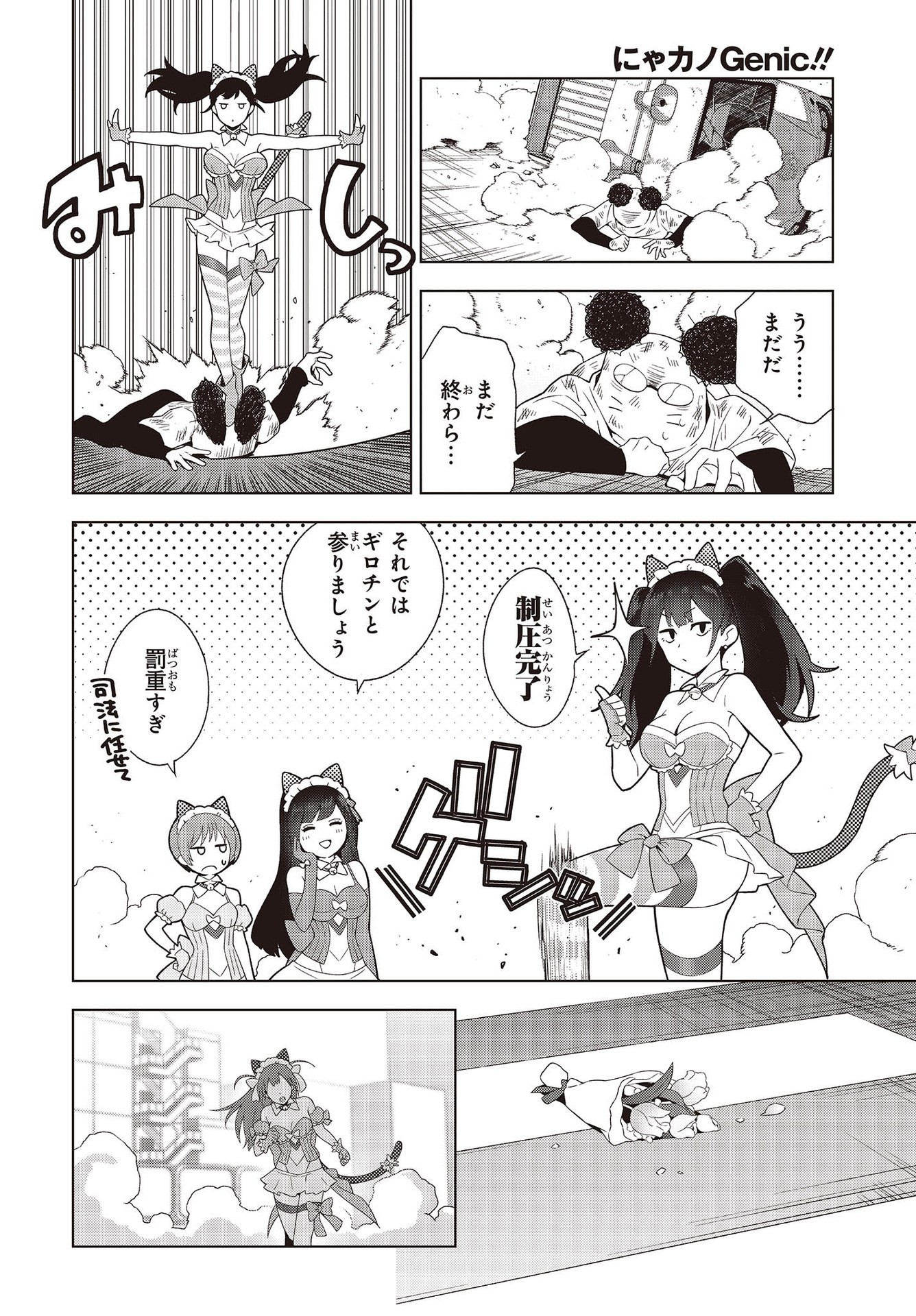にゃカノGENIC! 第1話 - Page 30