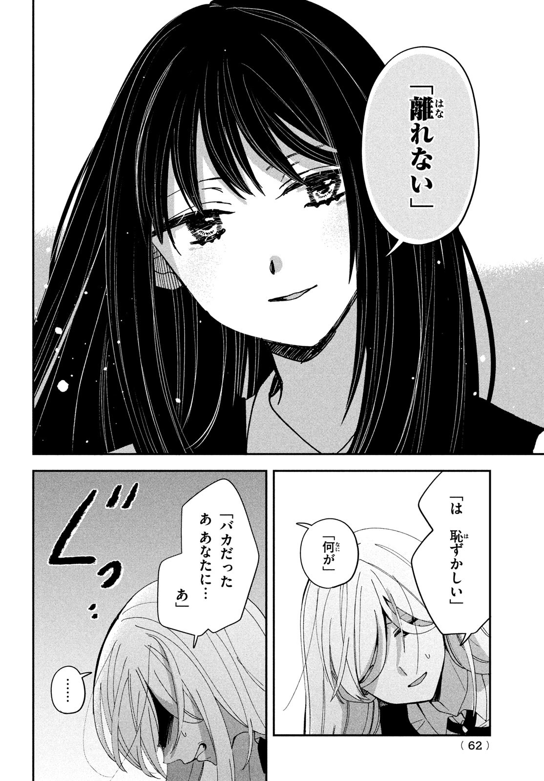 推しが死んだのでタイムリープして生存ルート確保します！ 第13話 - Page 20