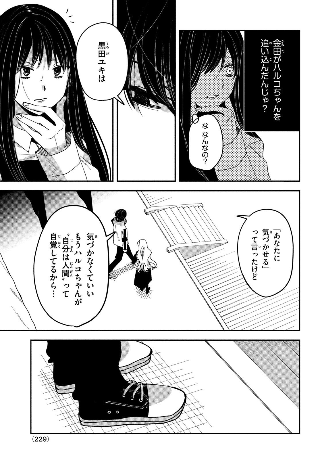 推しが死んだのでタイムリープして生存ルート確保します！ 第14話 - Page 17